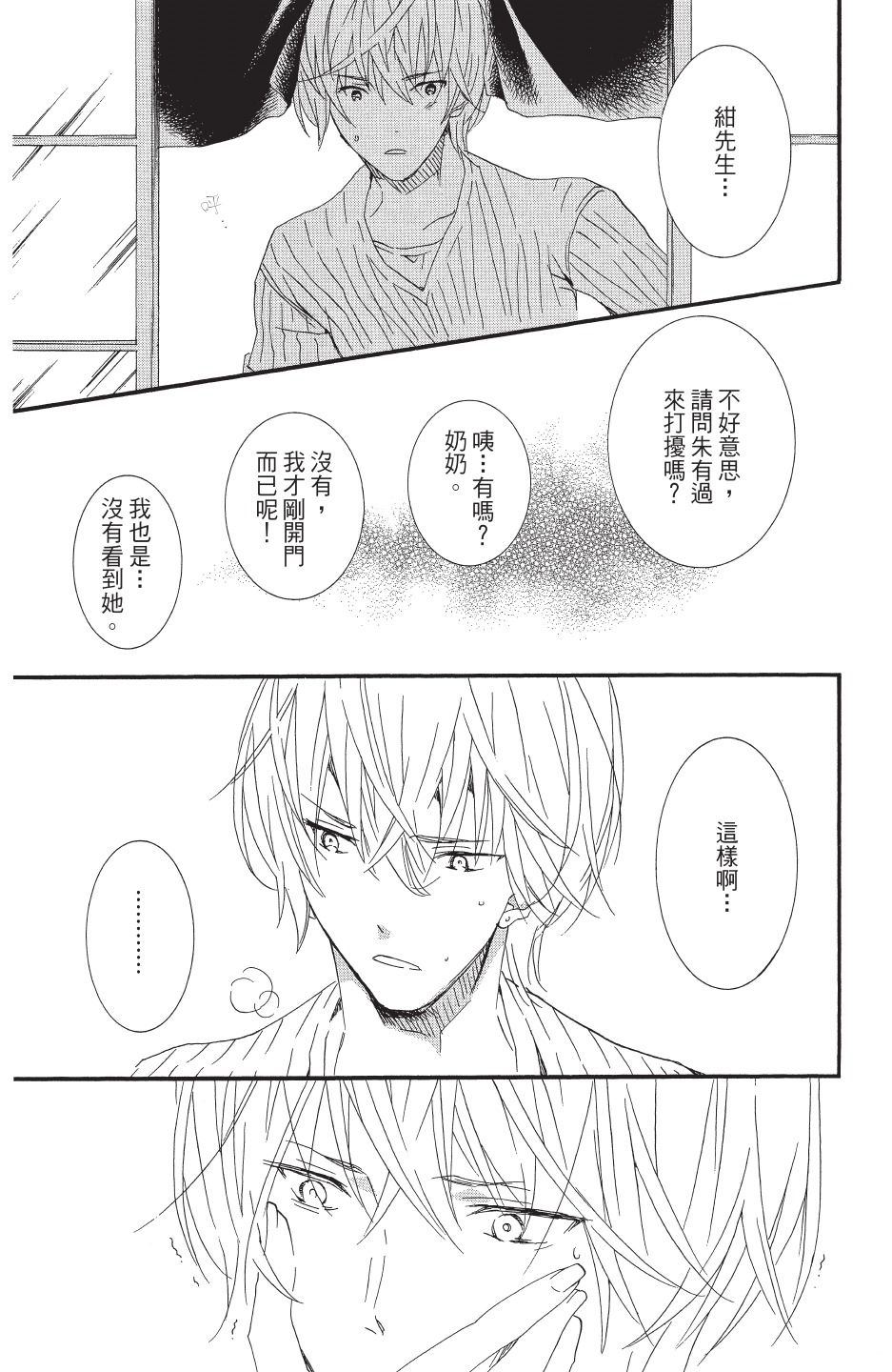 金鱼坡上行 - 第04卷 - 第95张图