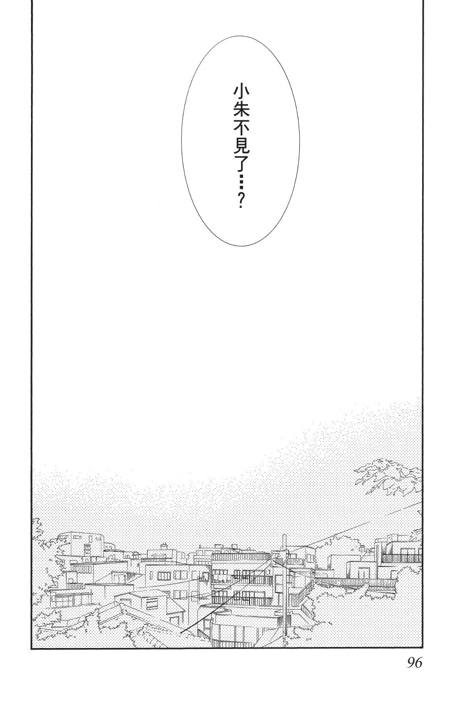 金鱼坡上行 - 第04卷 - 第96张图