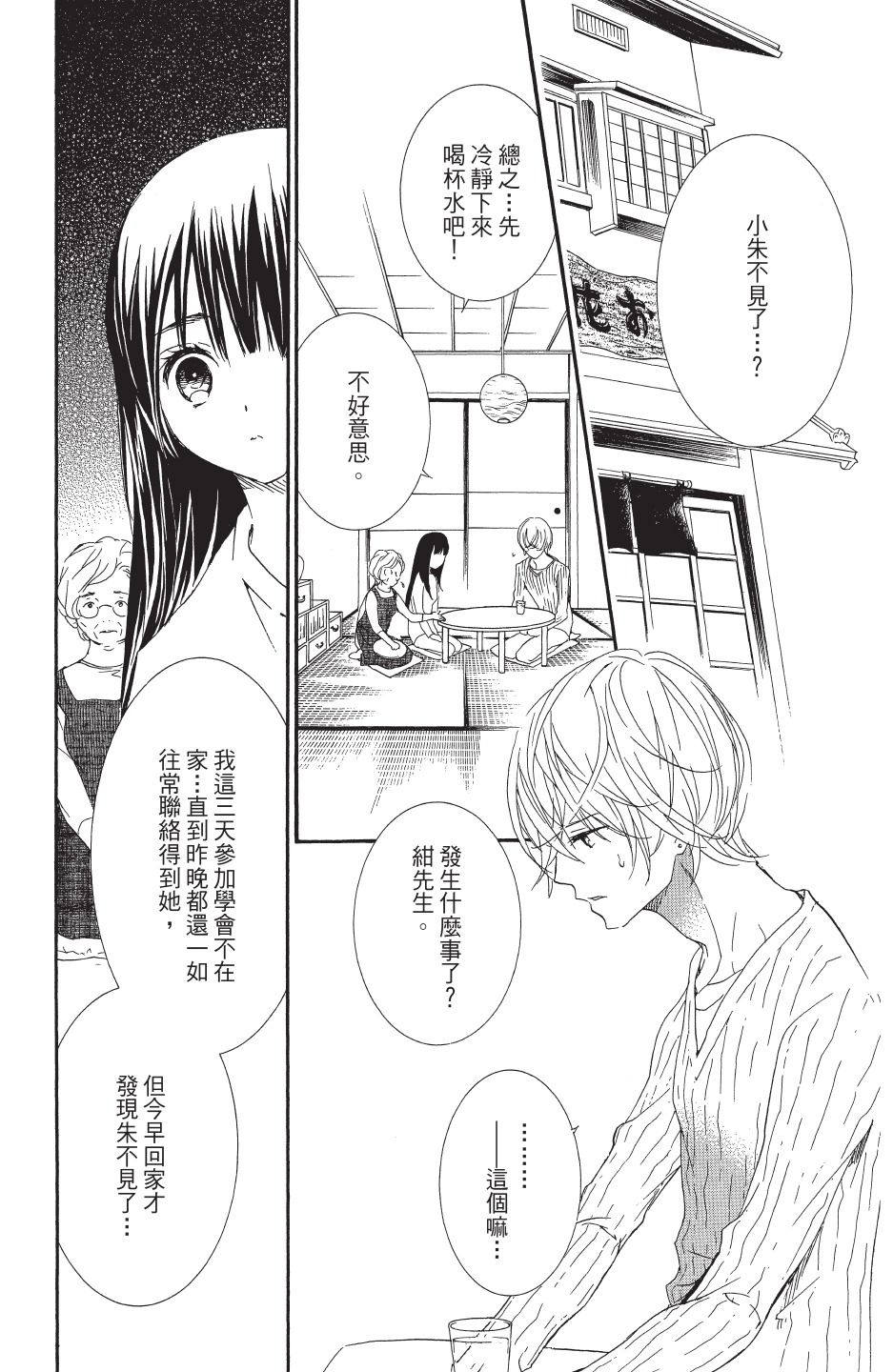 金鱼坡上行 - 第04卷 - 第98张图