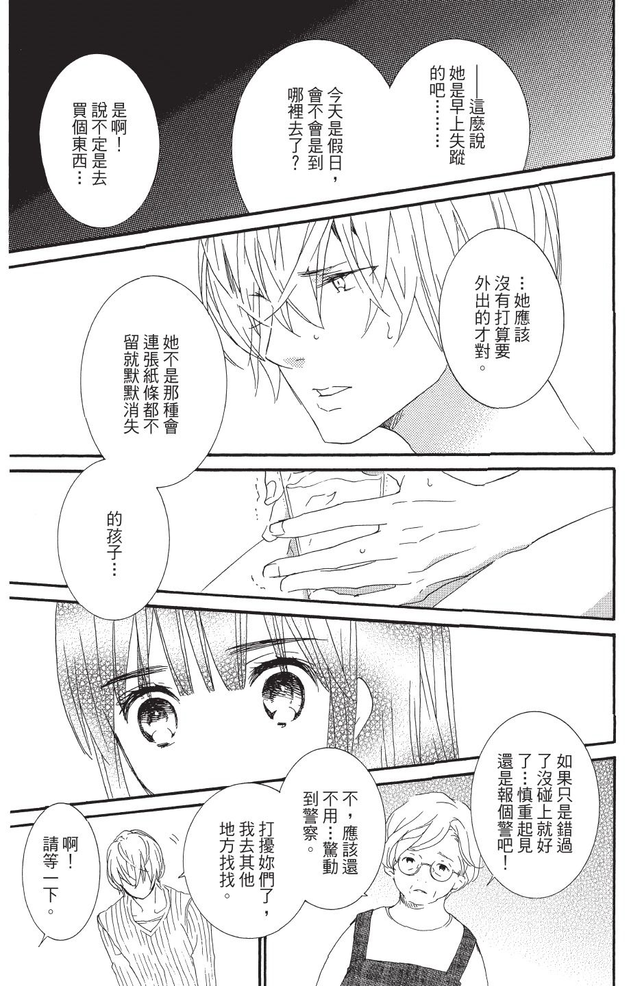 金鱼坡上行 - 第04卷 - 第99张图