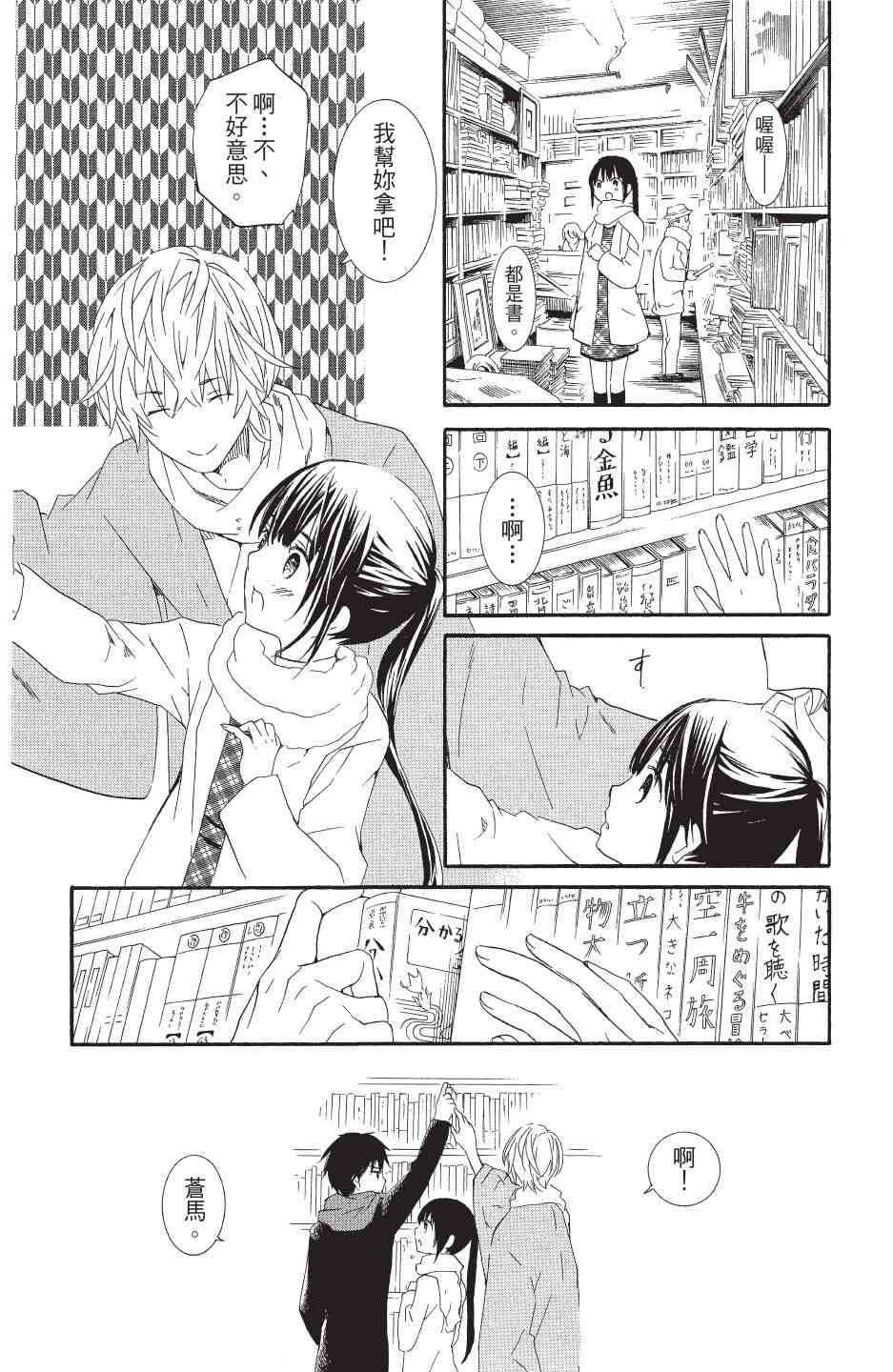 金鱼坡上行 - 第04卷 - 第9张图