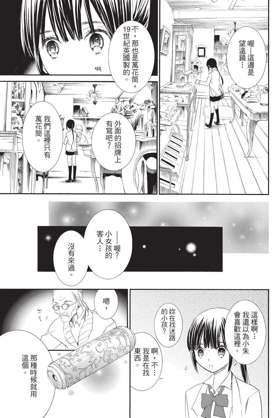 金鱼坡上行 - 第03卷 - 第101张图