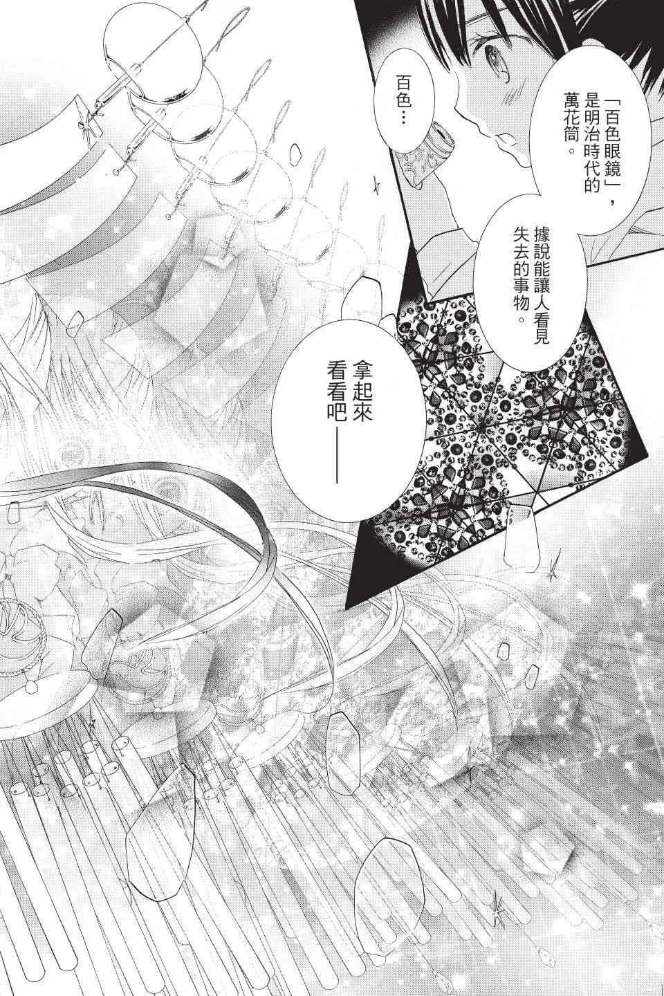 金鱼坡上行 - 第03卷 - 第102张图