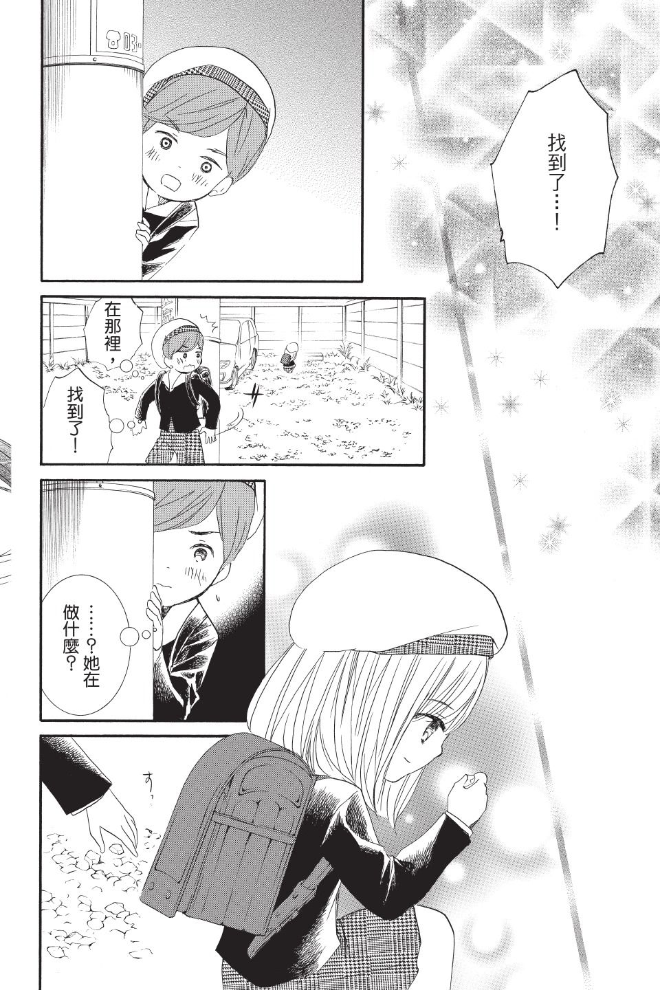 金鱼坡上行 - 第03卷 - 第104张图