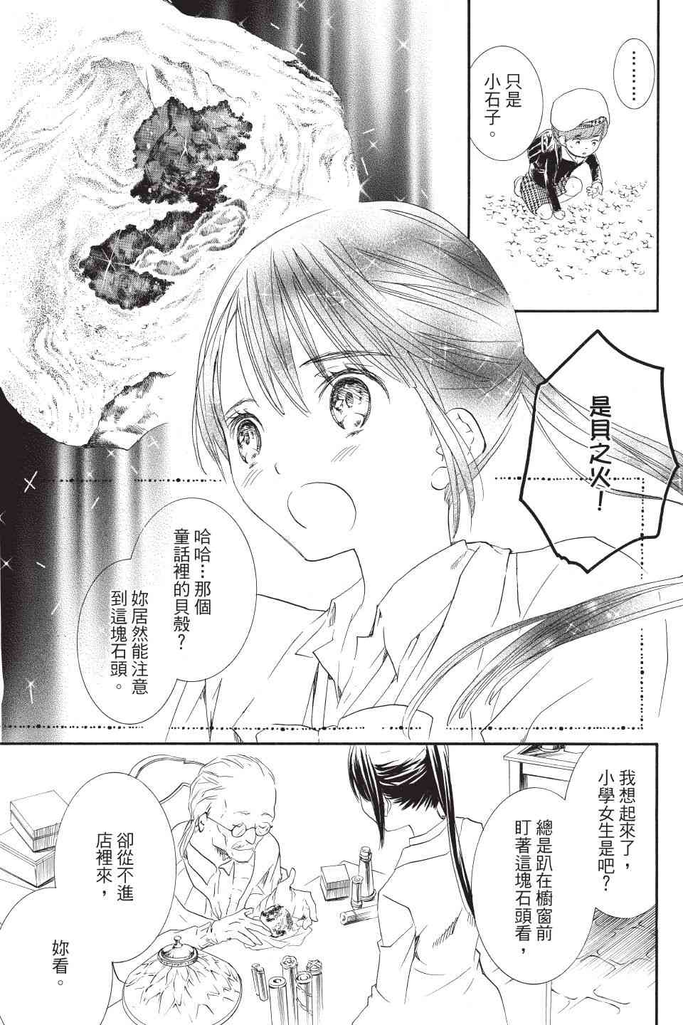 金鱼坡上行 - 第03卷 - 第105张图