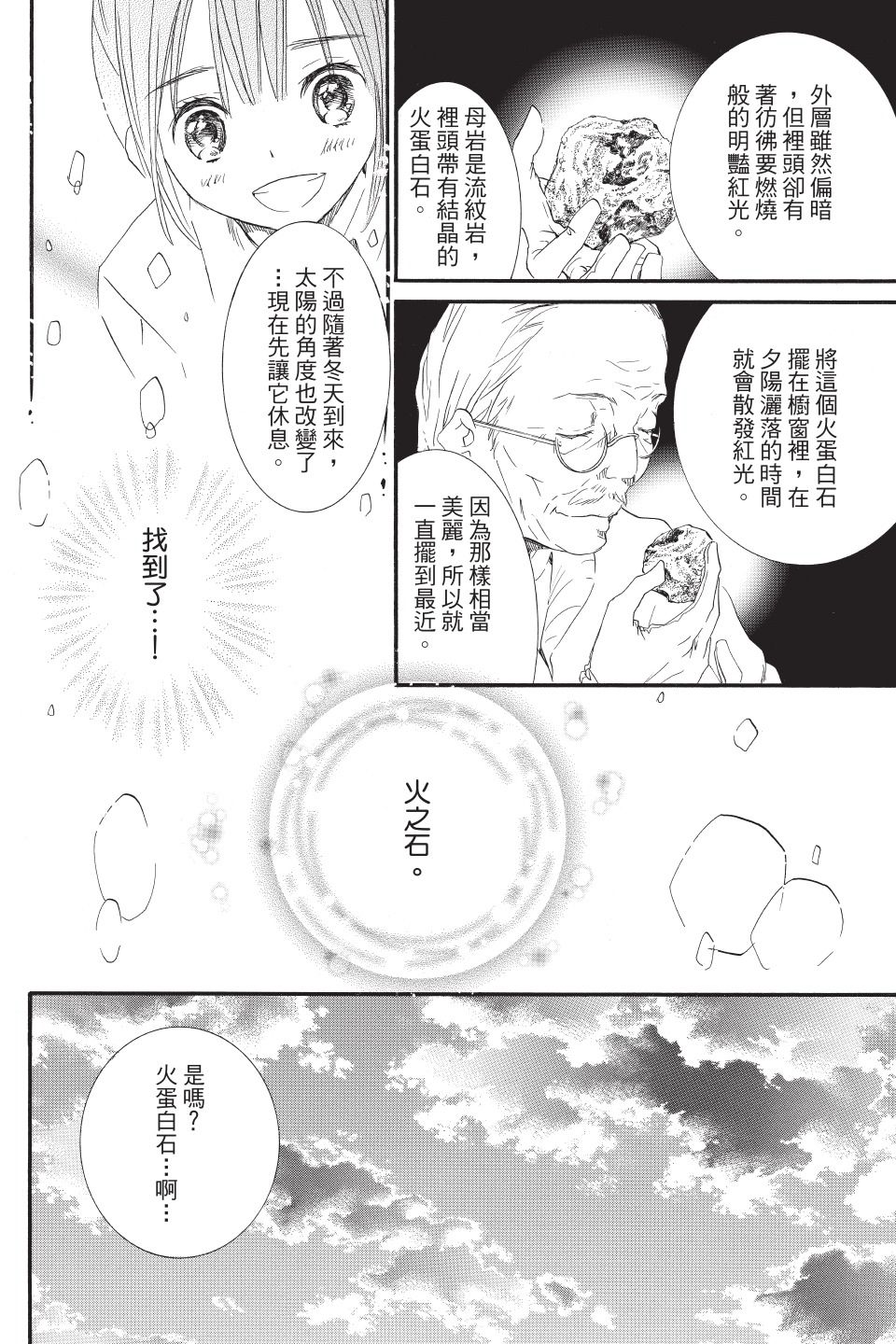 金鱼坡上行 - 第03卷 - 第106张图