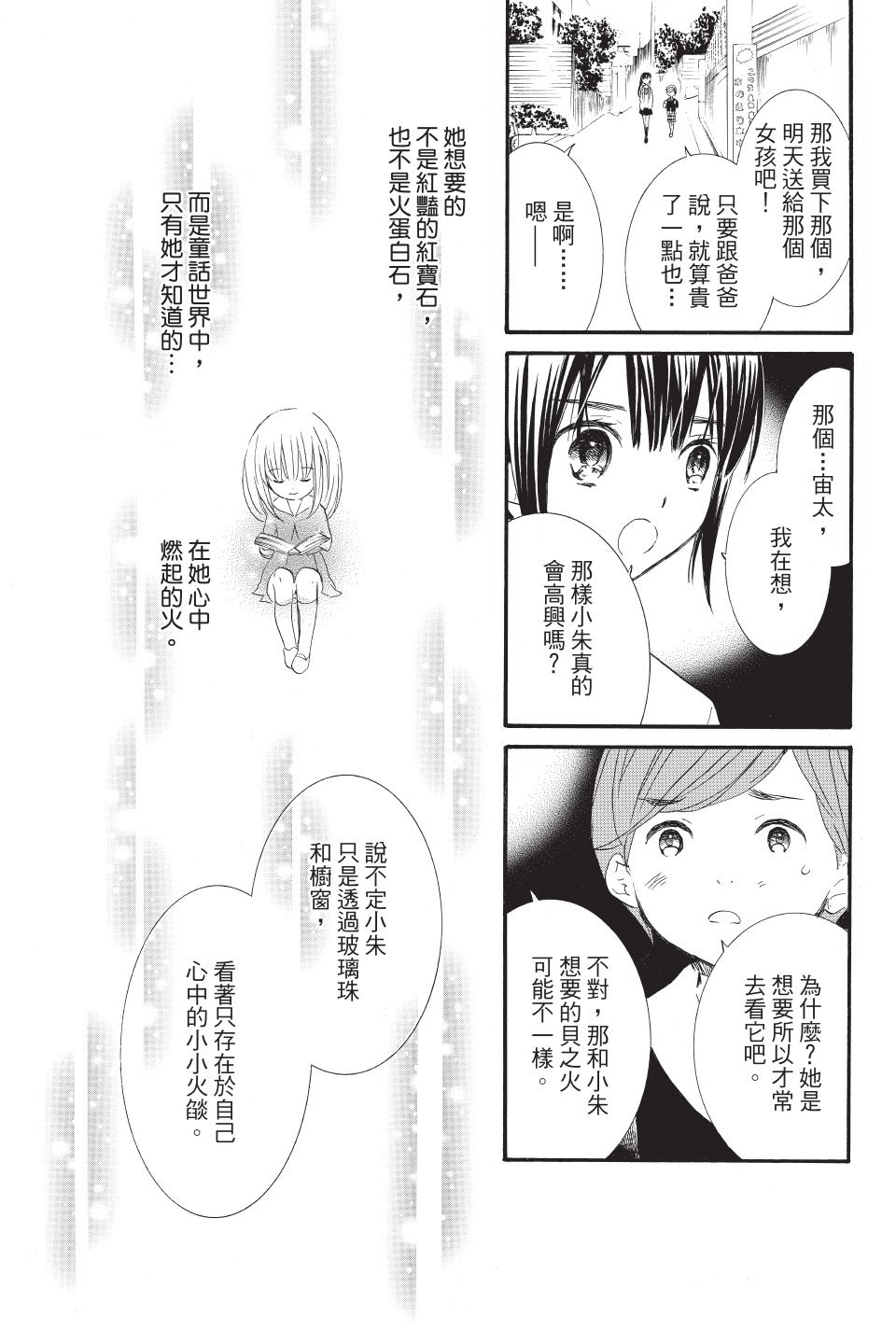 金鱼坡上行 - 第03卷 - 第107张图