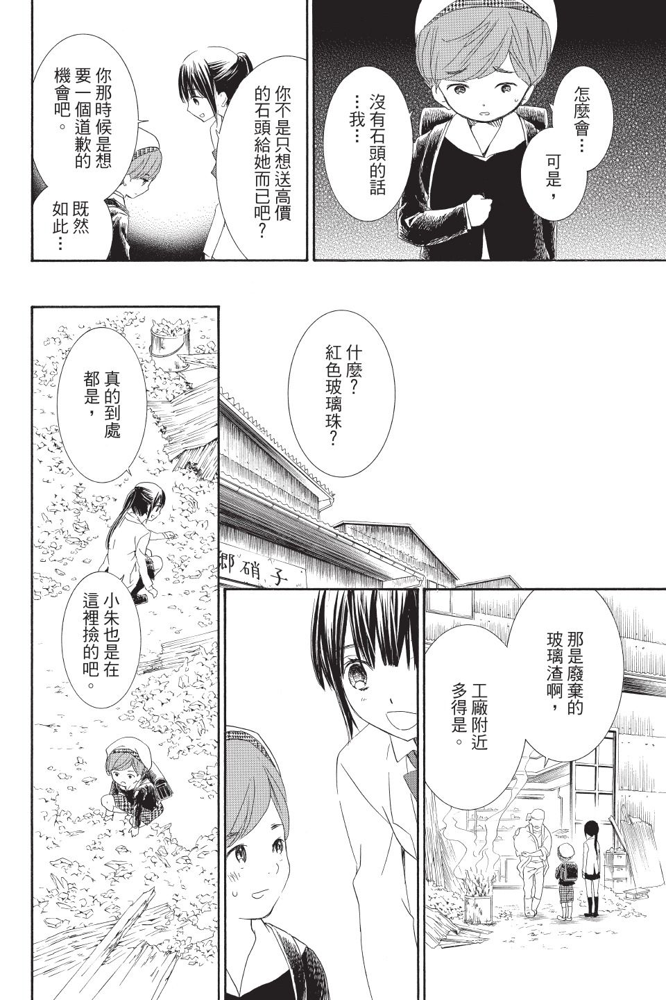 金鱼坡上行 - 第03卷 - 第108张图