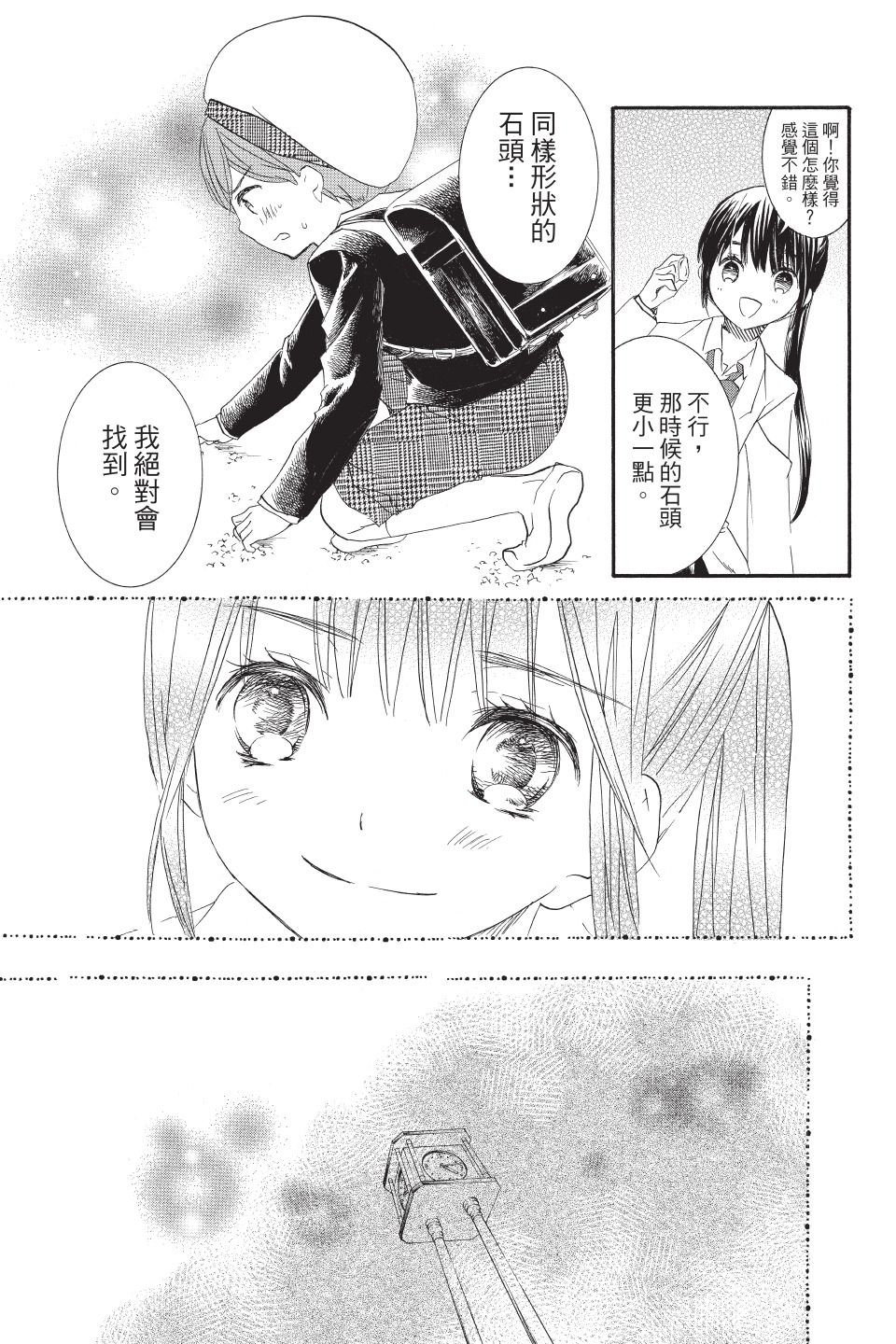 金鱼坡上行 - 第03卷 - 第109张图