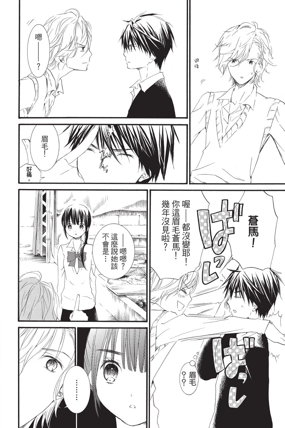 金鱼坡上行 - 第03卷 - 第10张图