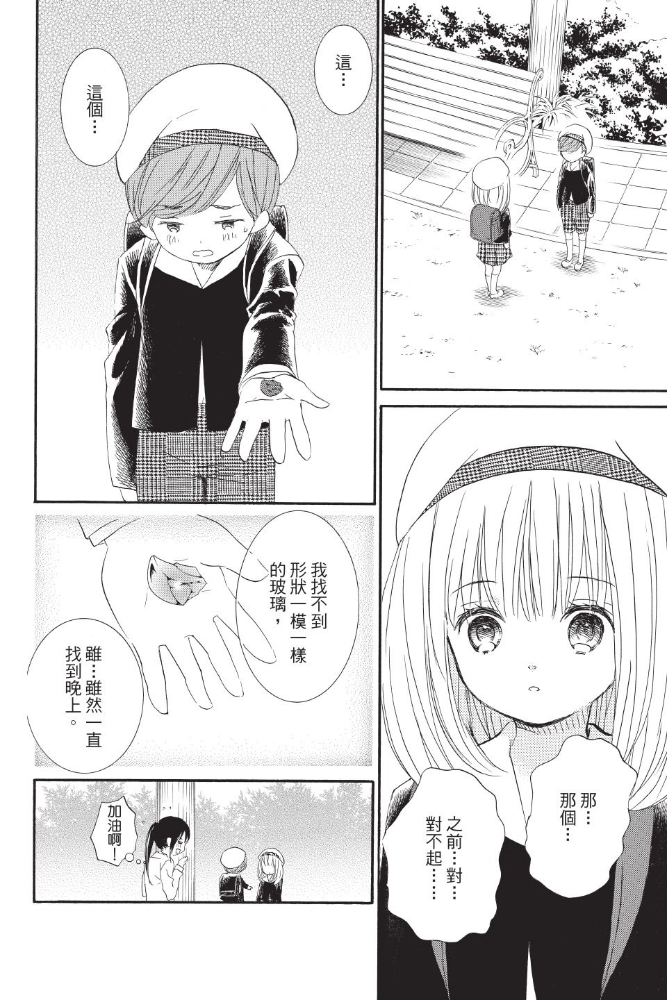 金鱼坡上行 - 第03卷 - 第110张图