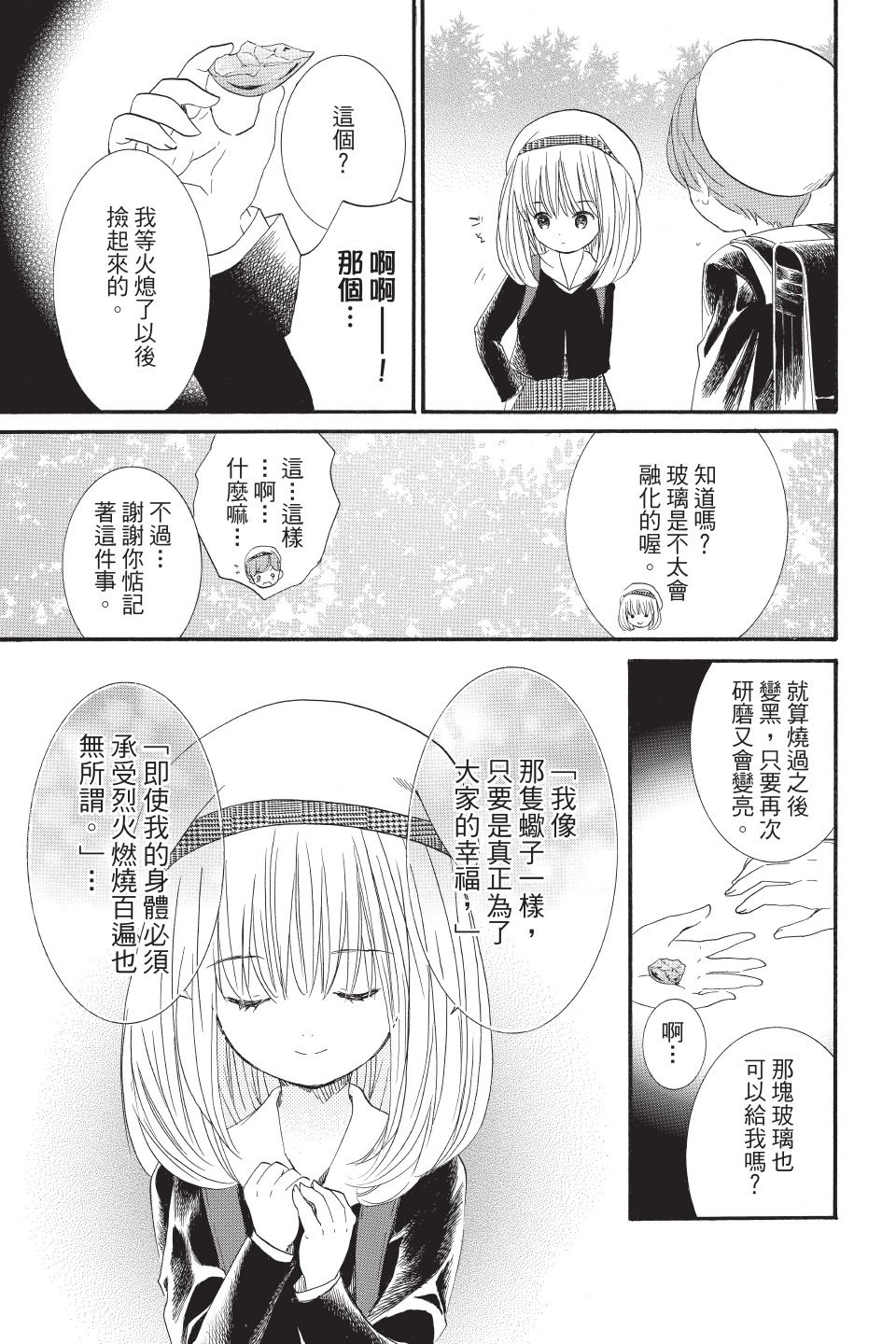 金鱼坡上行 - 第03卷 - 第111张图