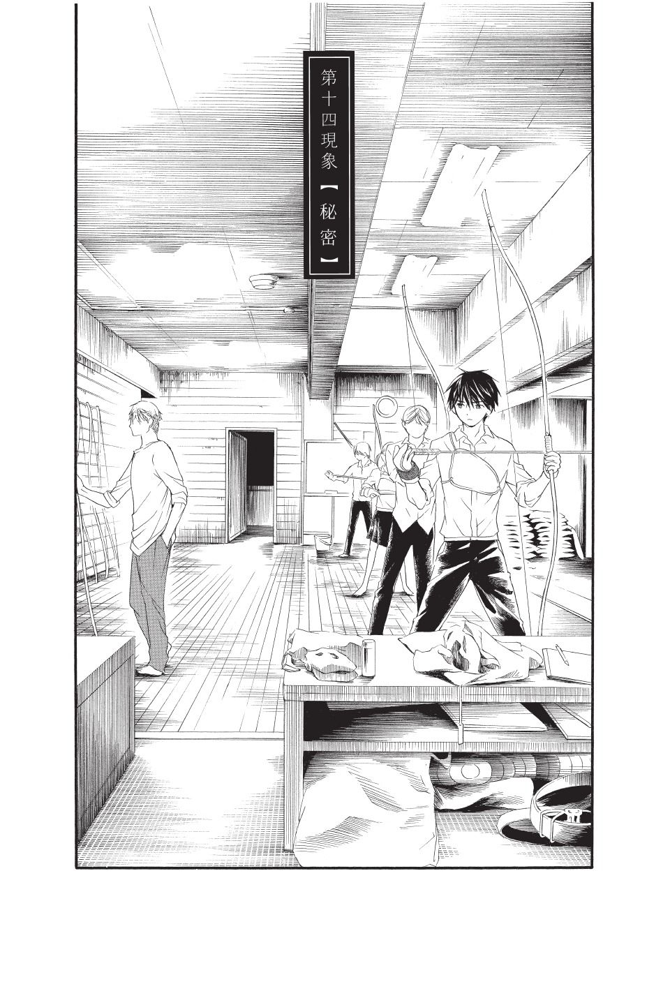 金鱼坡上行 - 第03卷 - 第113张图