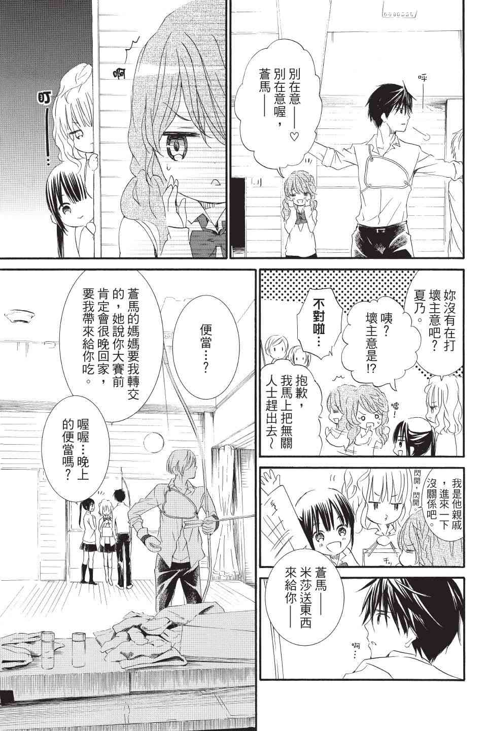 金鱼坡上行 - 第03卷 - 第115张图