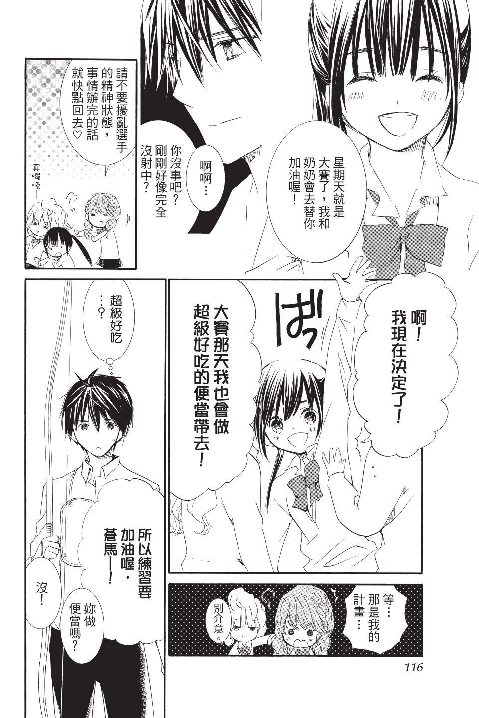 金鱼坡上行 - 第03卷 - 第116张图