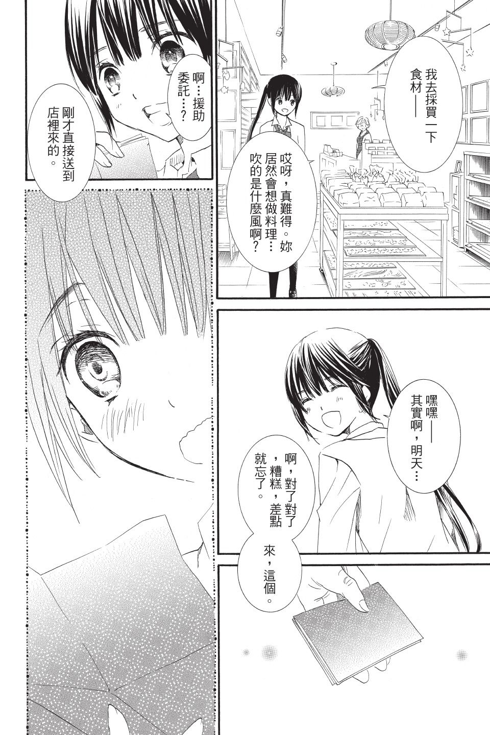 金鱼坡上行 - 第03卷 - 第118张图