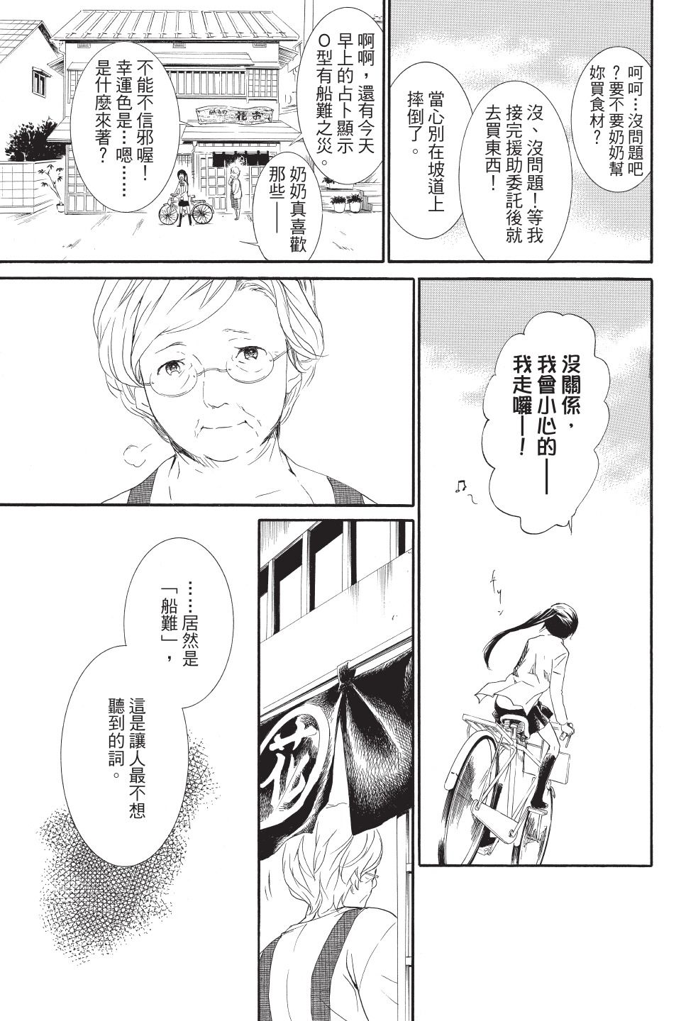 金鱼坡上行 - 第03卷 - 第119张图