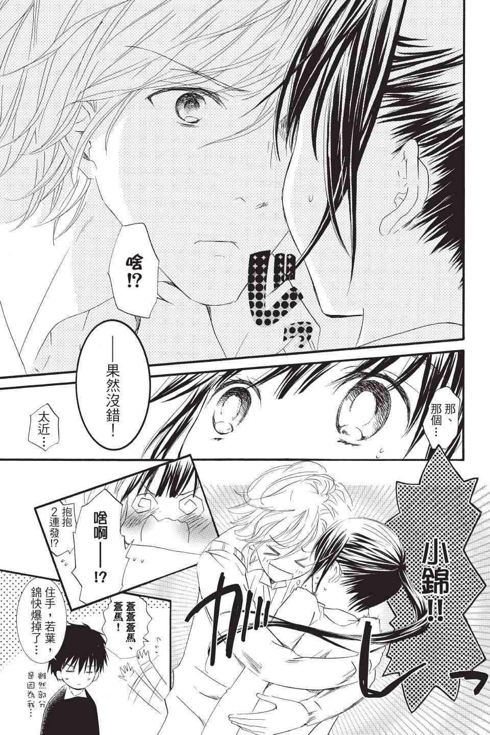 金鱼坡上行 - 第03卷 - 第11张图