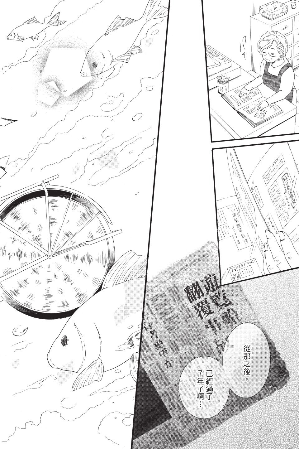 金鱼坡上行 - 第03卷 - 第120张图