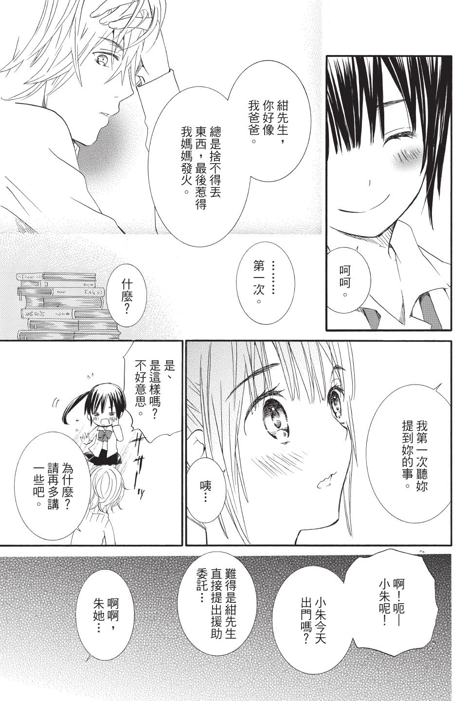 金鱼坡上行 - 第03卷 - 第123张图