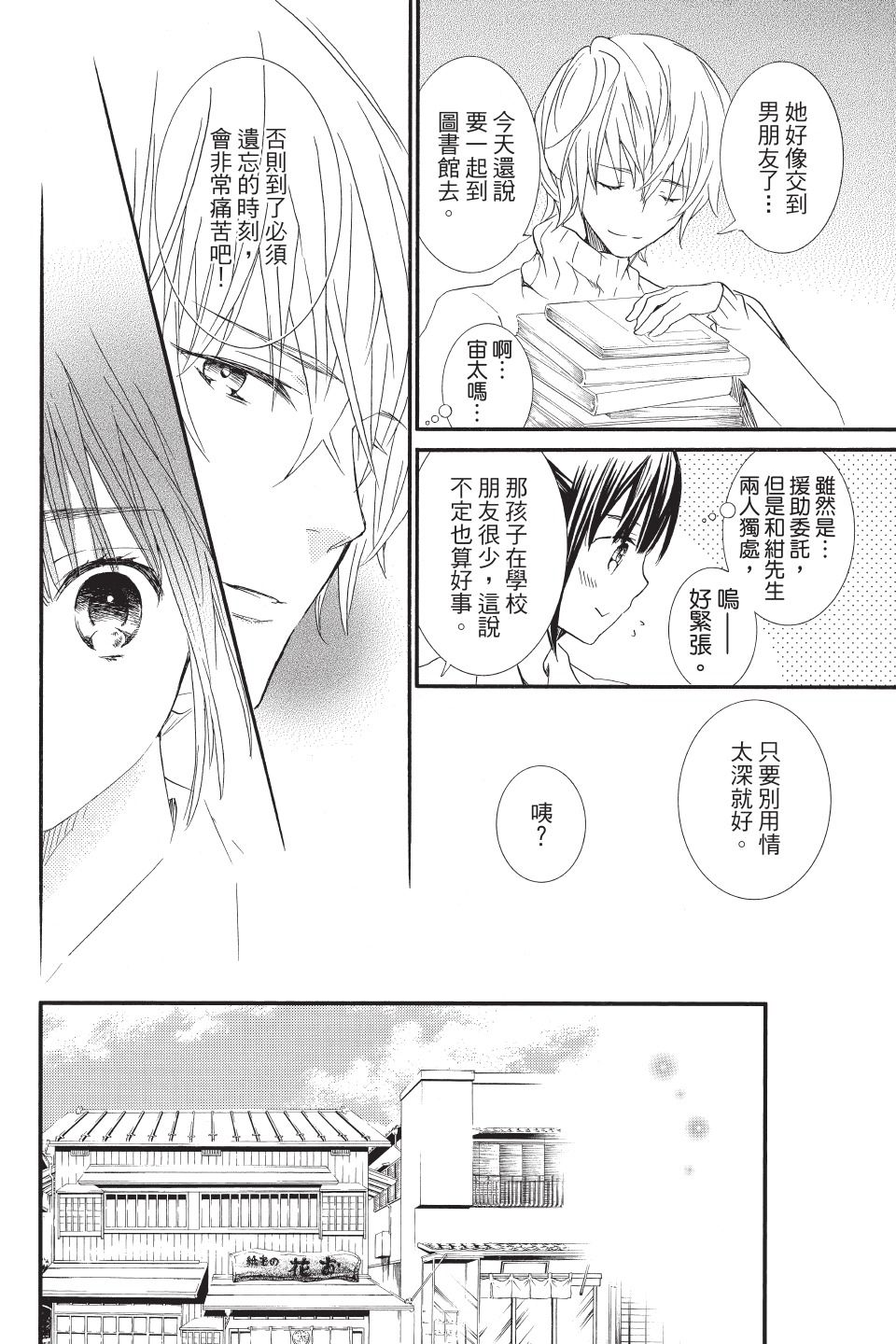 金鱼坡上行 - 第03卷 - 第124张图