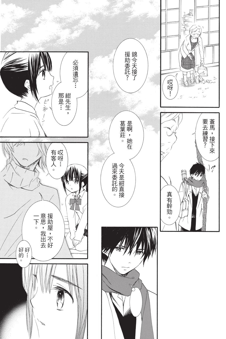 金鱼坡上行 - 第03卷 - 第125张图