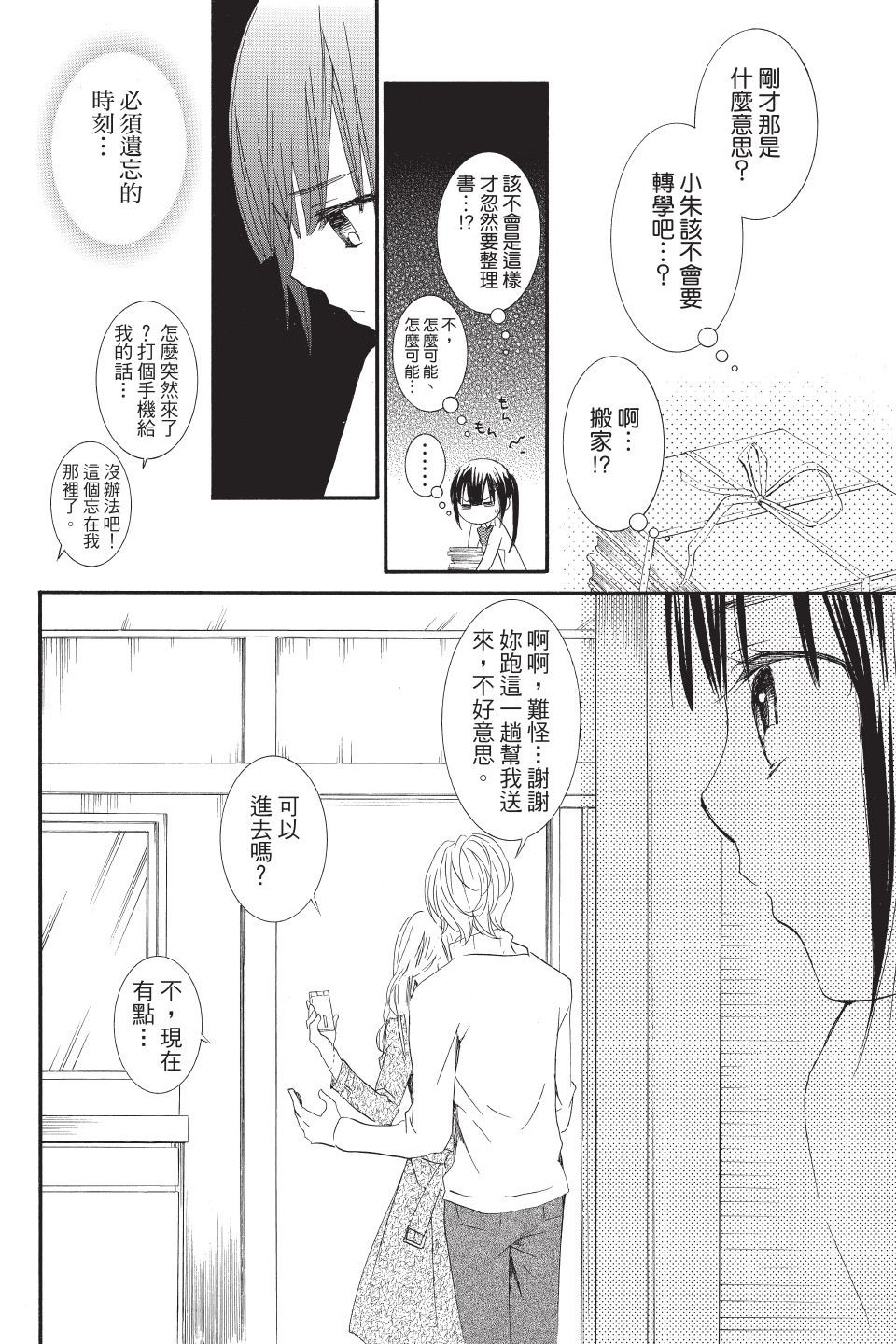 金鱼坡上行 - 第03卷 - 第126张图