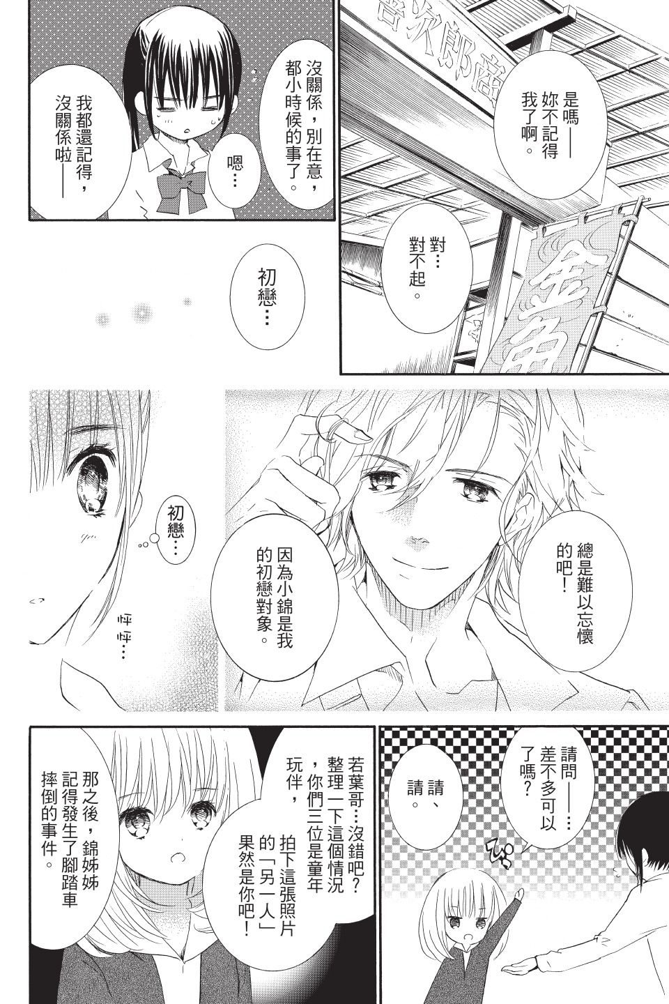 金鱼坡上行 - 第03卷 - 第12张图