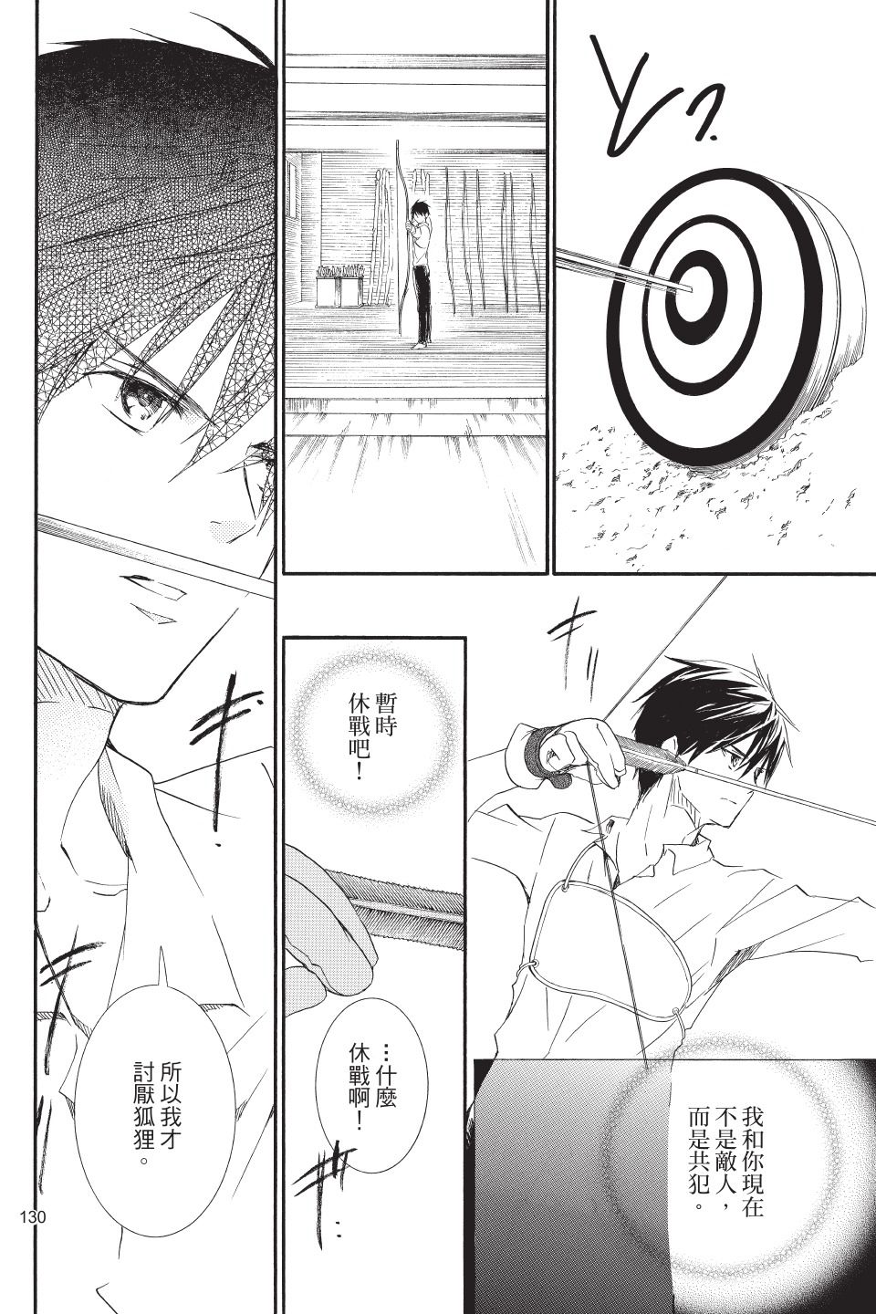 金鱼坡上行 - 第03卷 - 第130张图