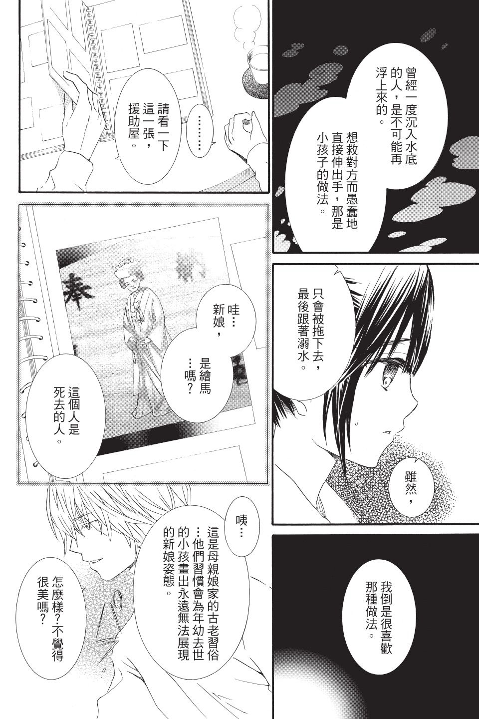 金鱼坡上行 - 第03卷 - 第132张图