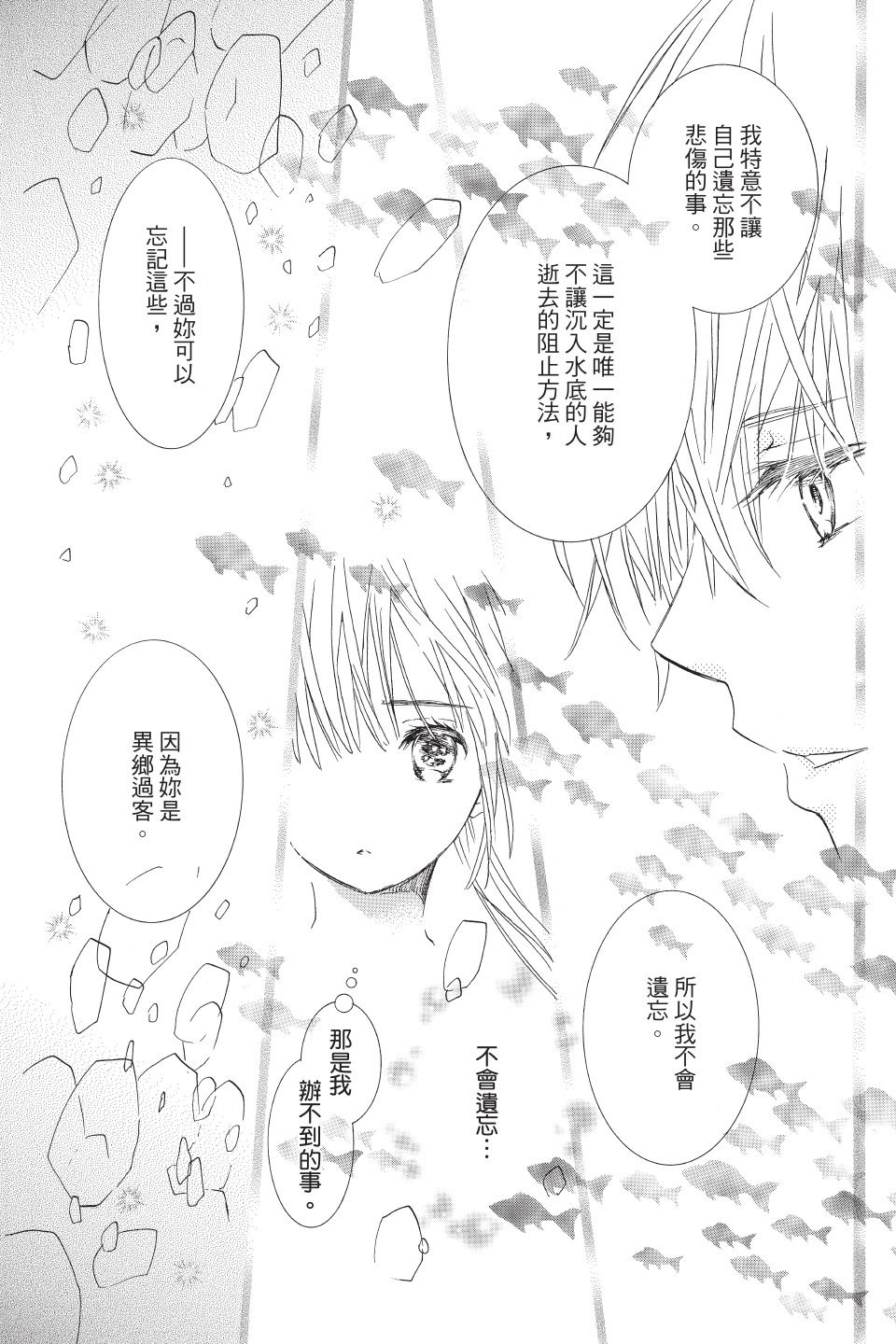 金鱼坡上行 - 第03卷 - 第133张图