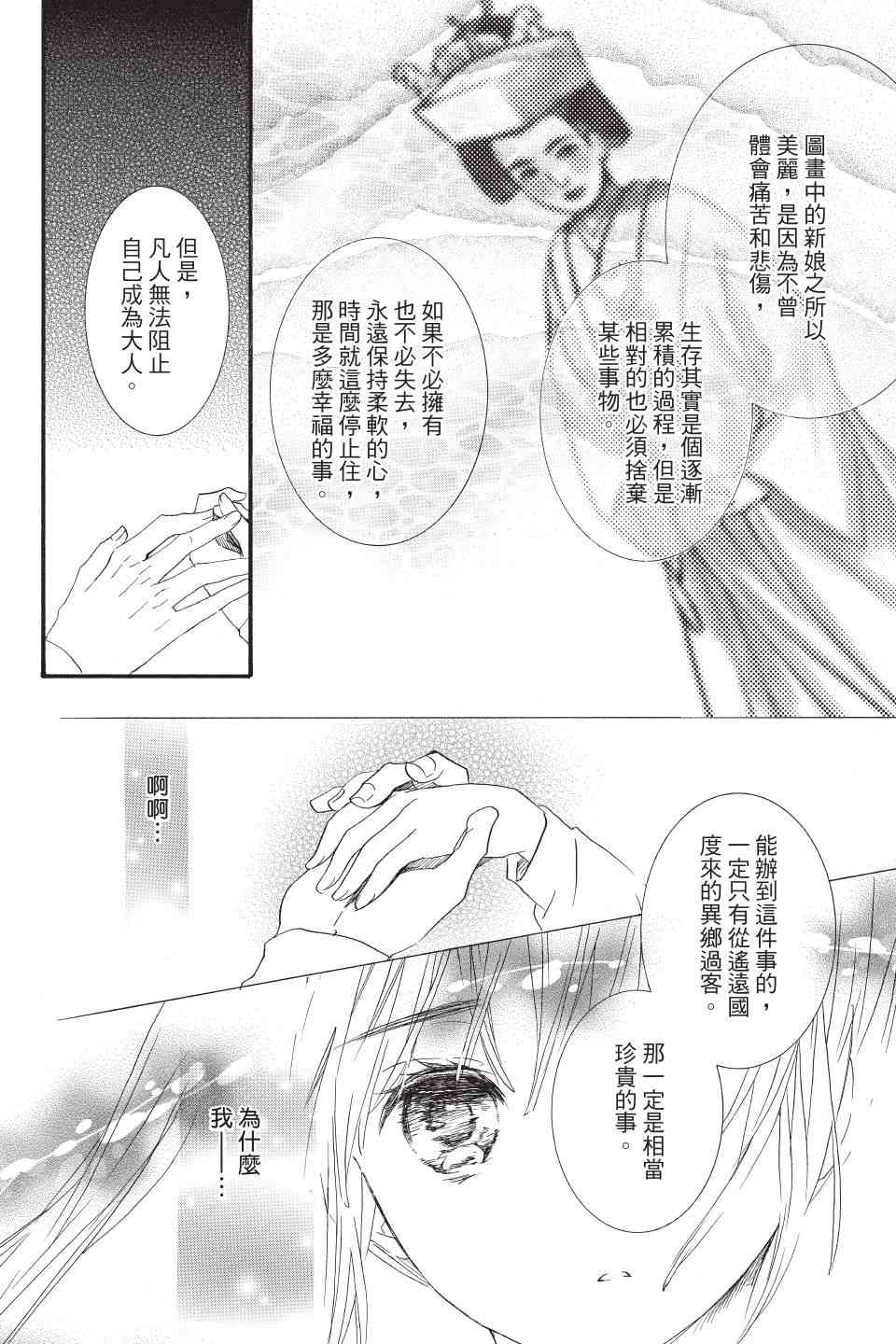 金鱼坡上行 - 第03卷 - 第134张图