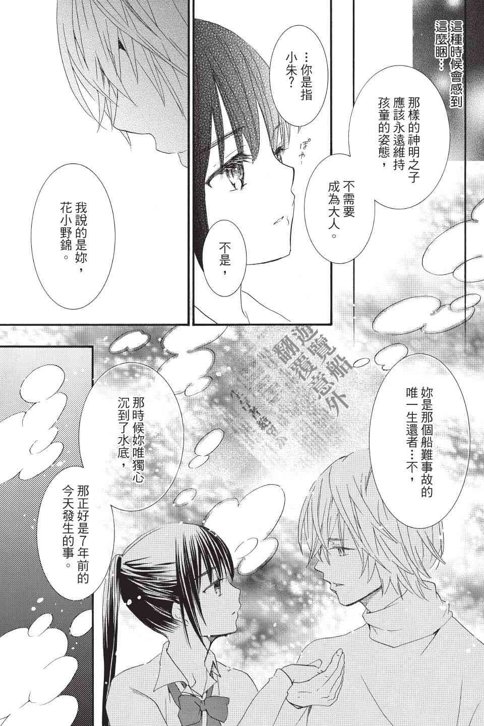 金鱼坡上行 - 第03卷 - 第135张图