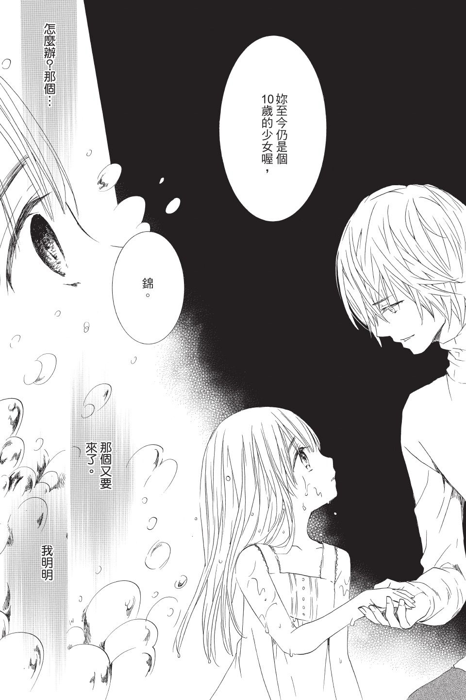 金鱼坡上行 - 第03卷 - 第137张图