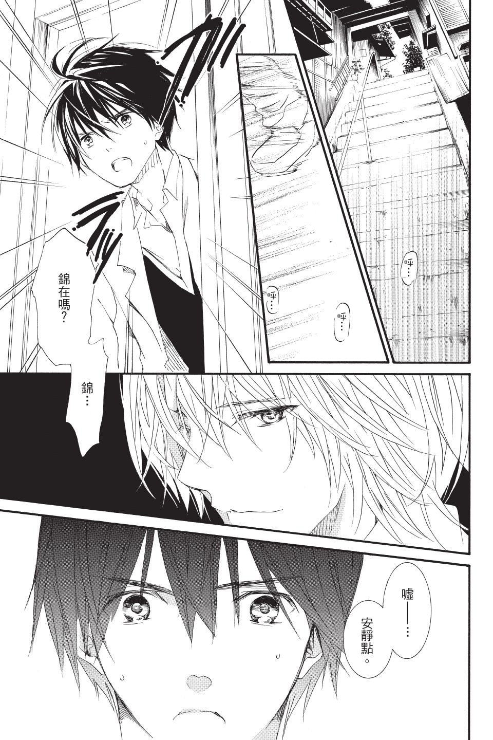 金鱼坡上行 - 第03卷 - 第139张图