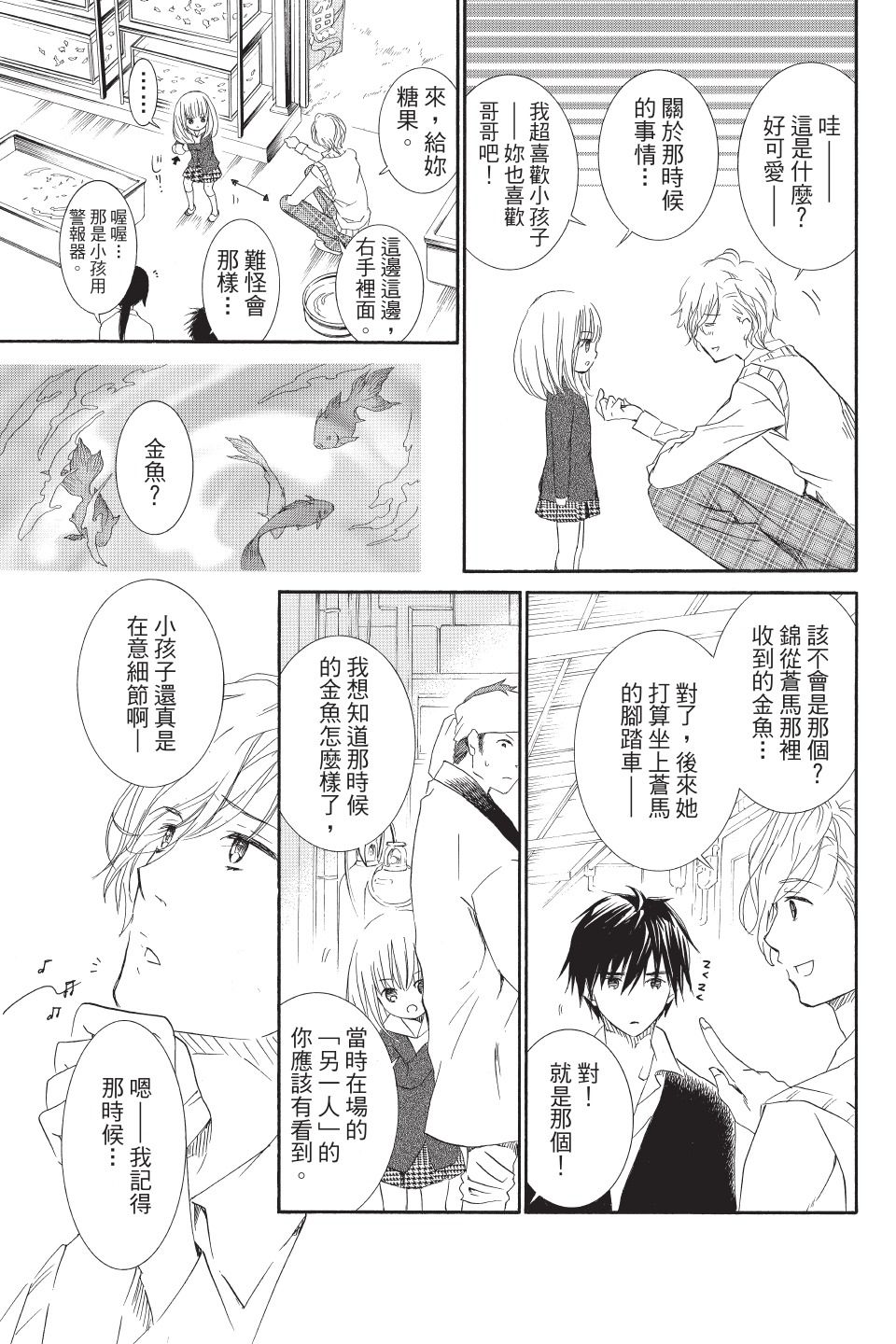 金鱼坡上行 - 第03卷 - 第13张图