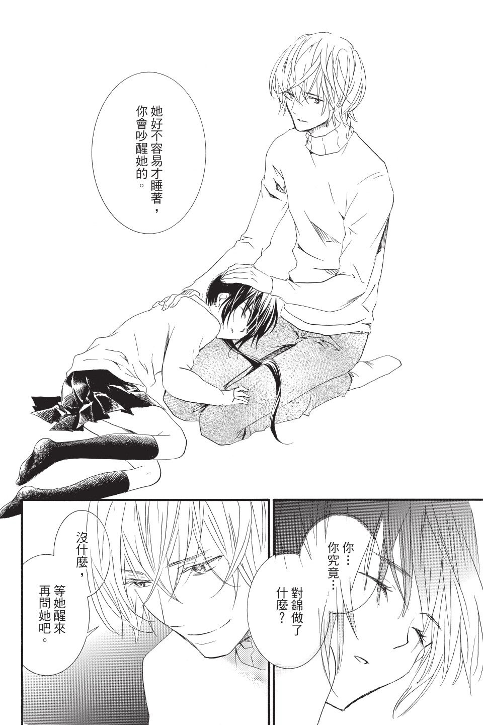 金鱼坡上行 - 第03卷 - 第140张图