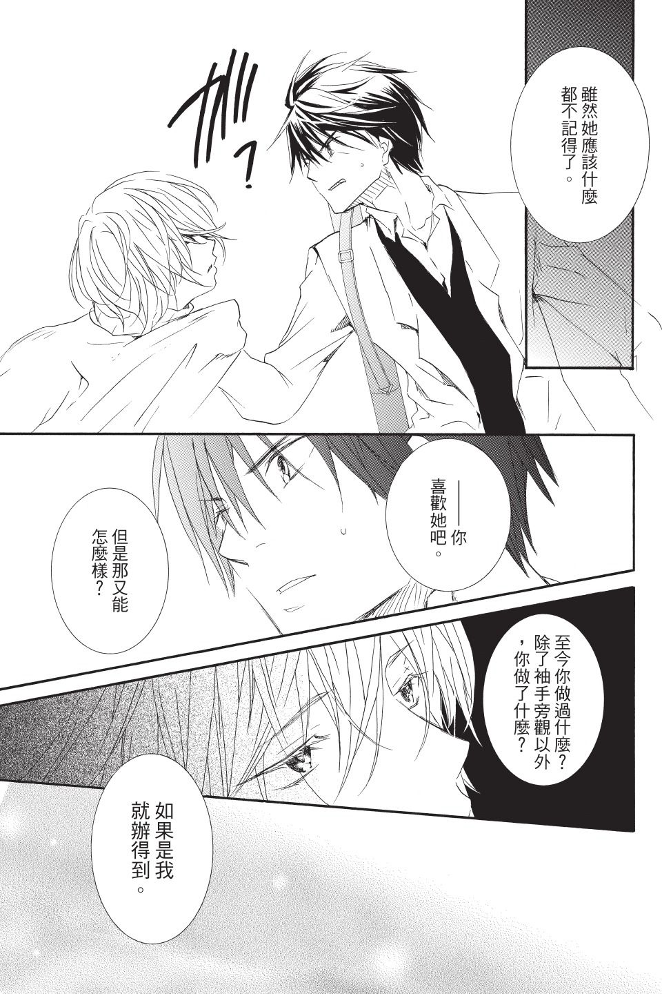 金鱼坡上行 - 第03卷 - 第141张图