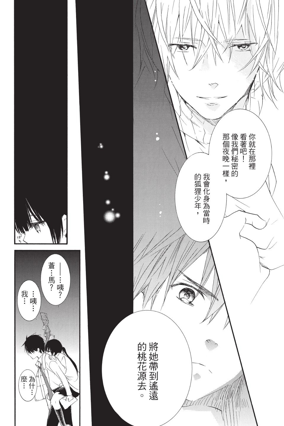 金鱼坡上行 - 第03卷 - 第142张图