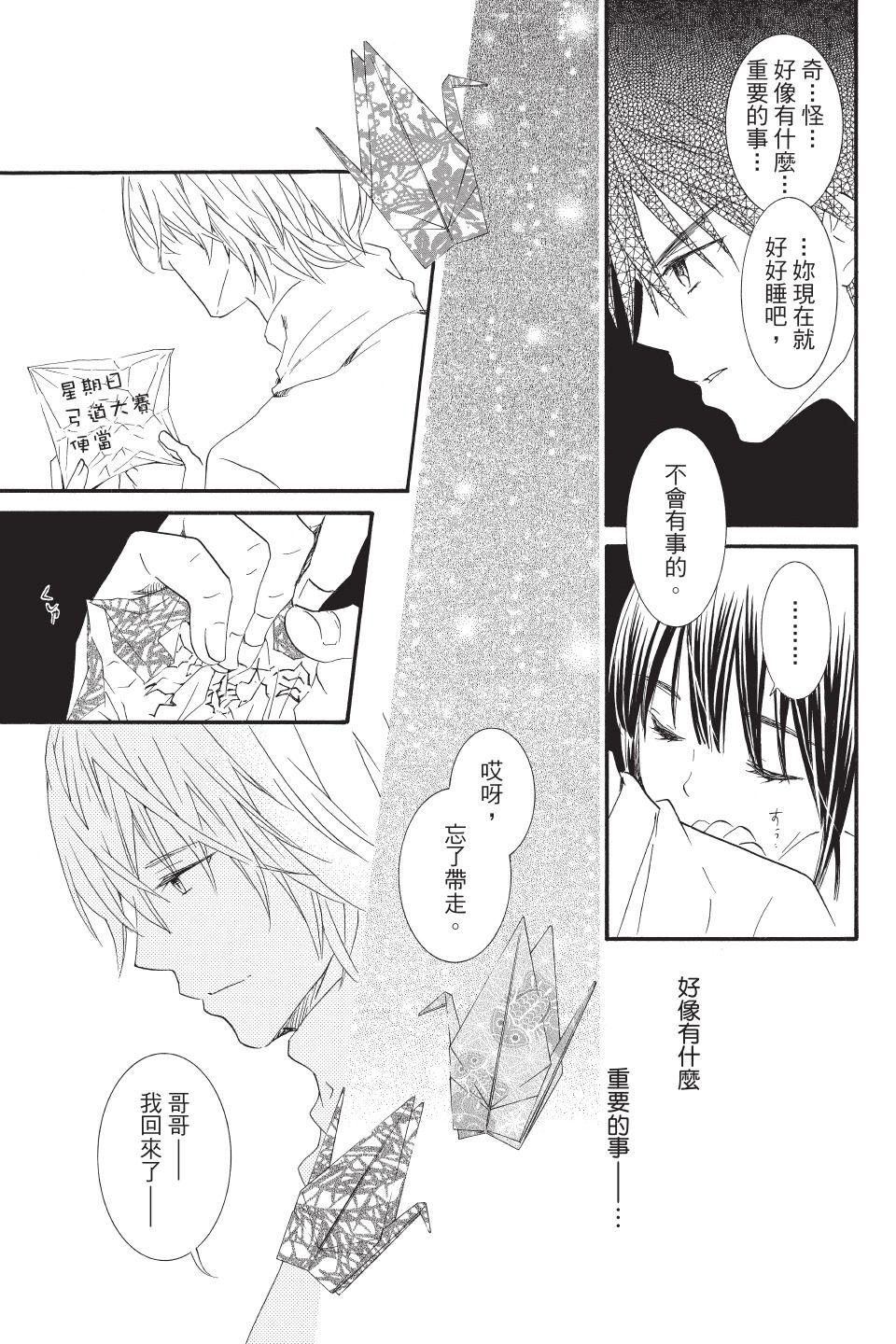 金鱼坡上行 - 第03卷 - 第143张图