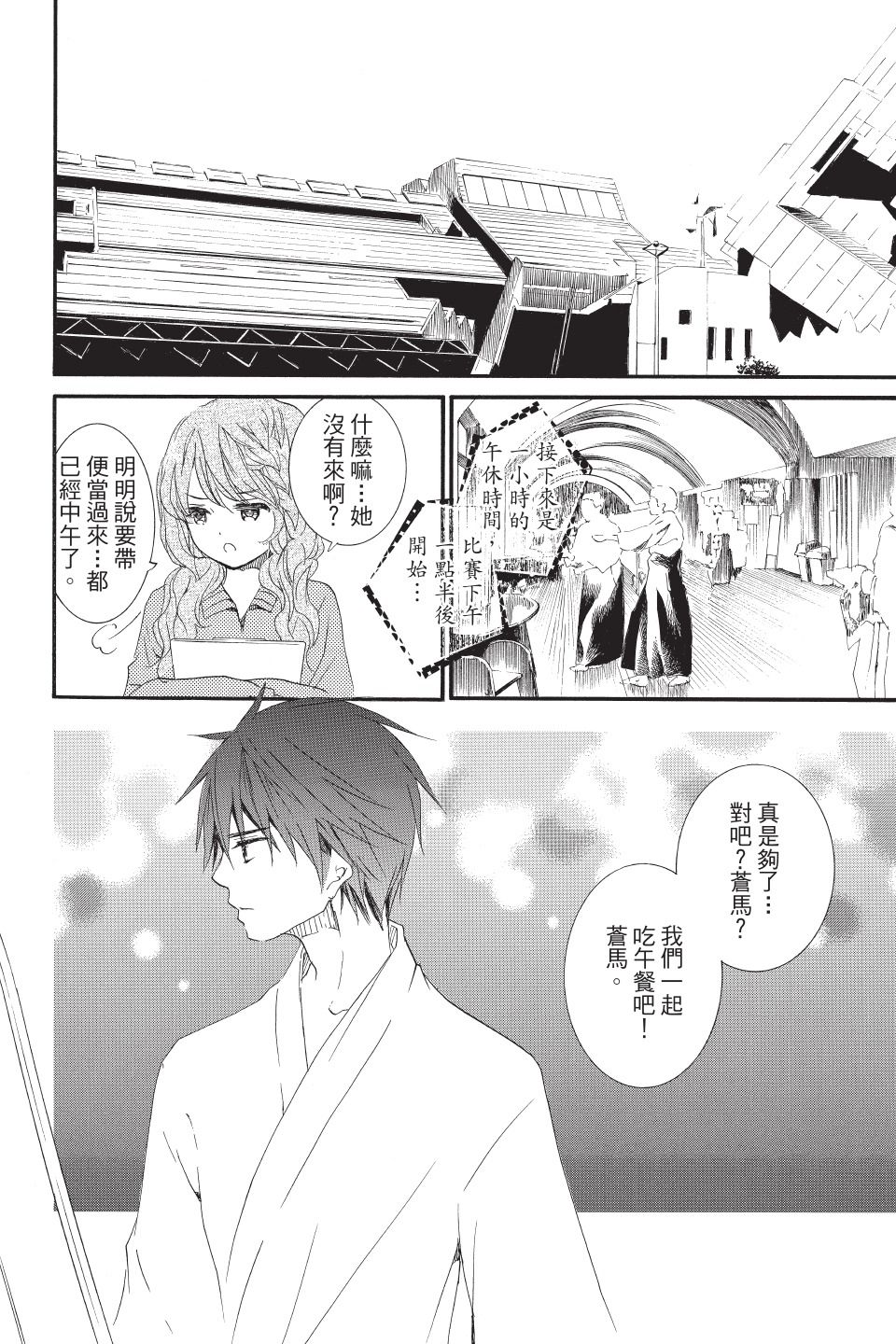 金鱼坡上行 - 第03卷 - 第144张图