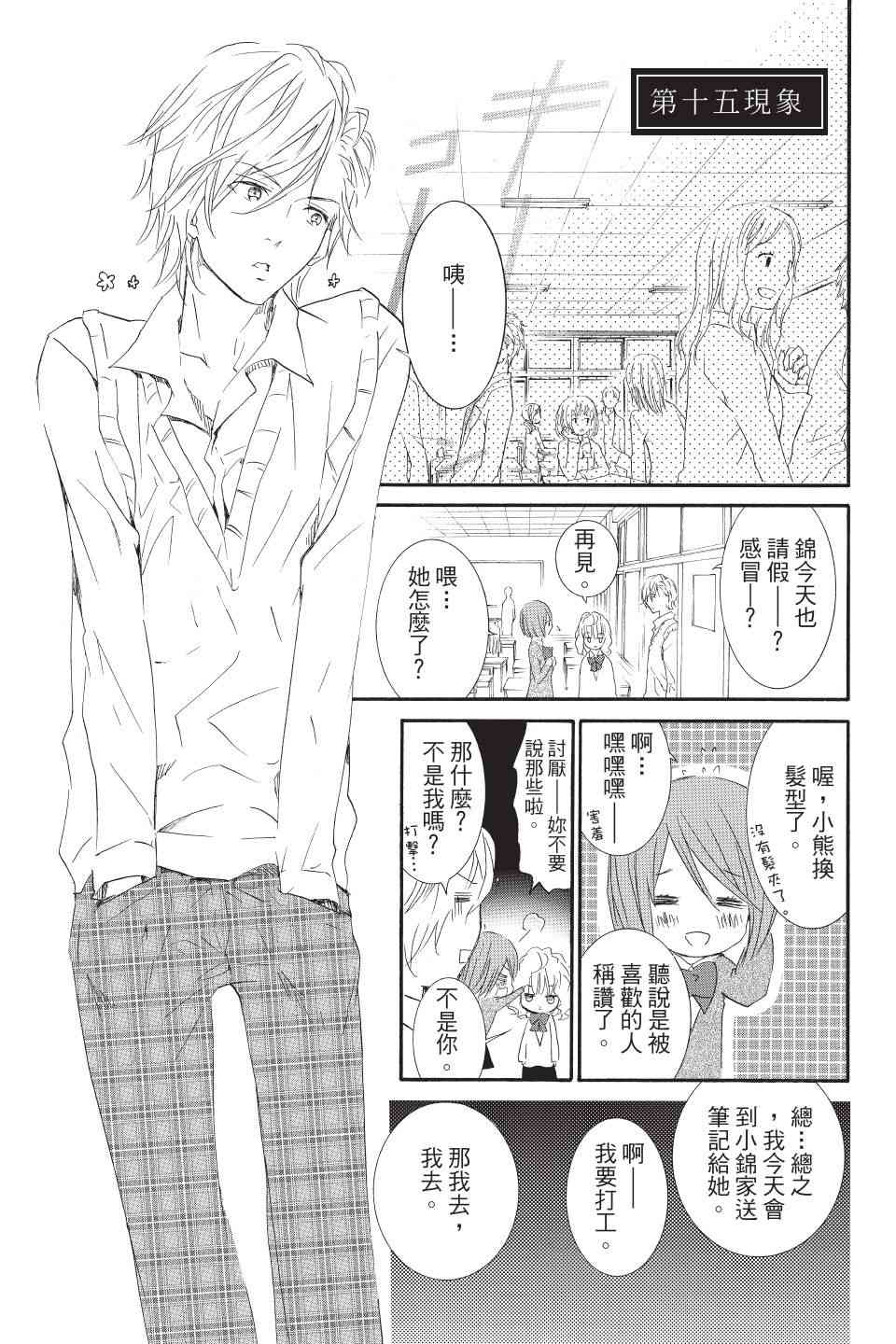 金鱼坡上行 - 第03卷 - 第145张图