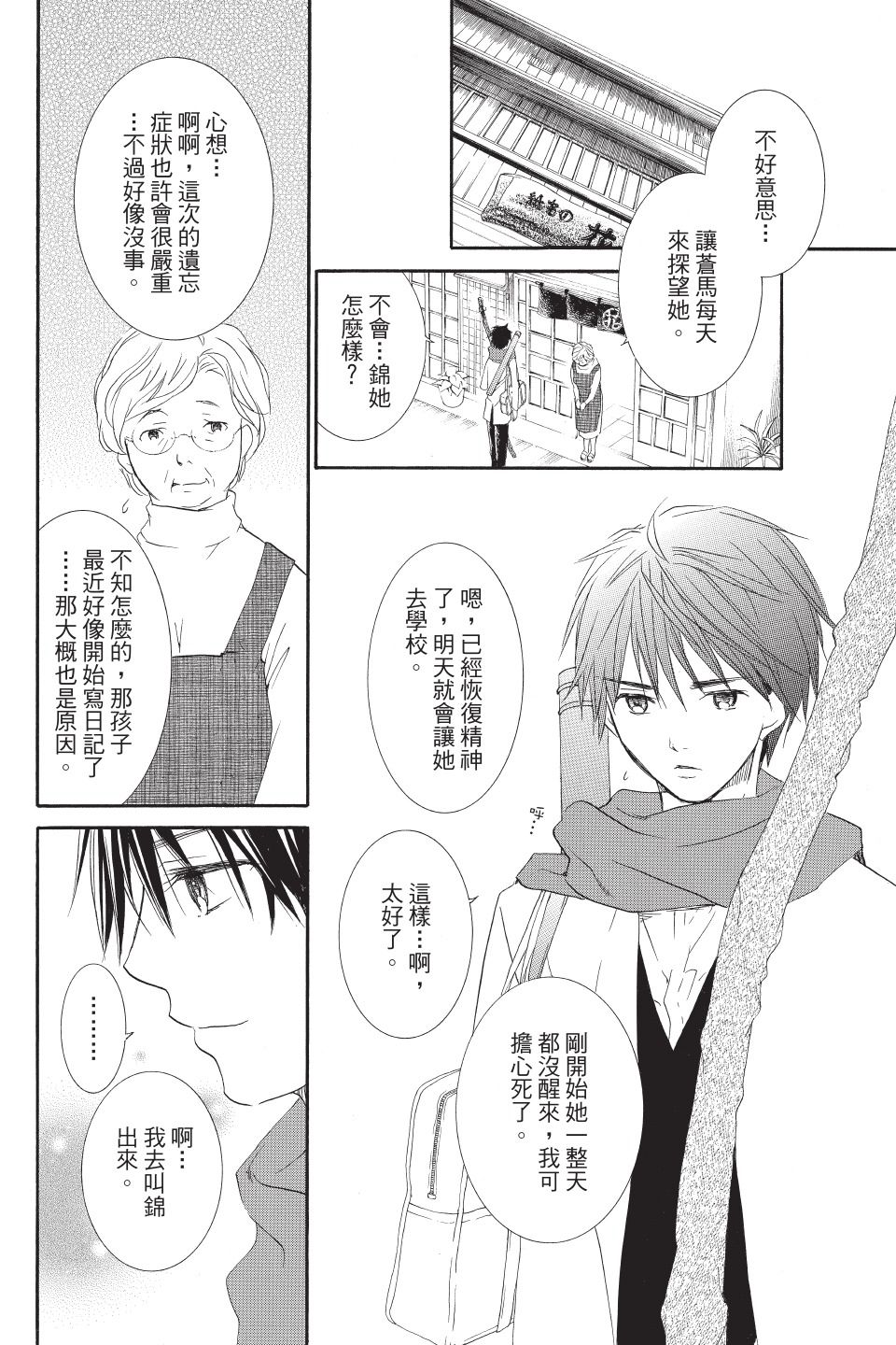 金鱼坡上行 - 第03卷 - 第146张图