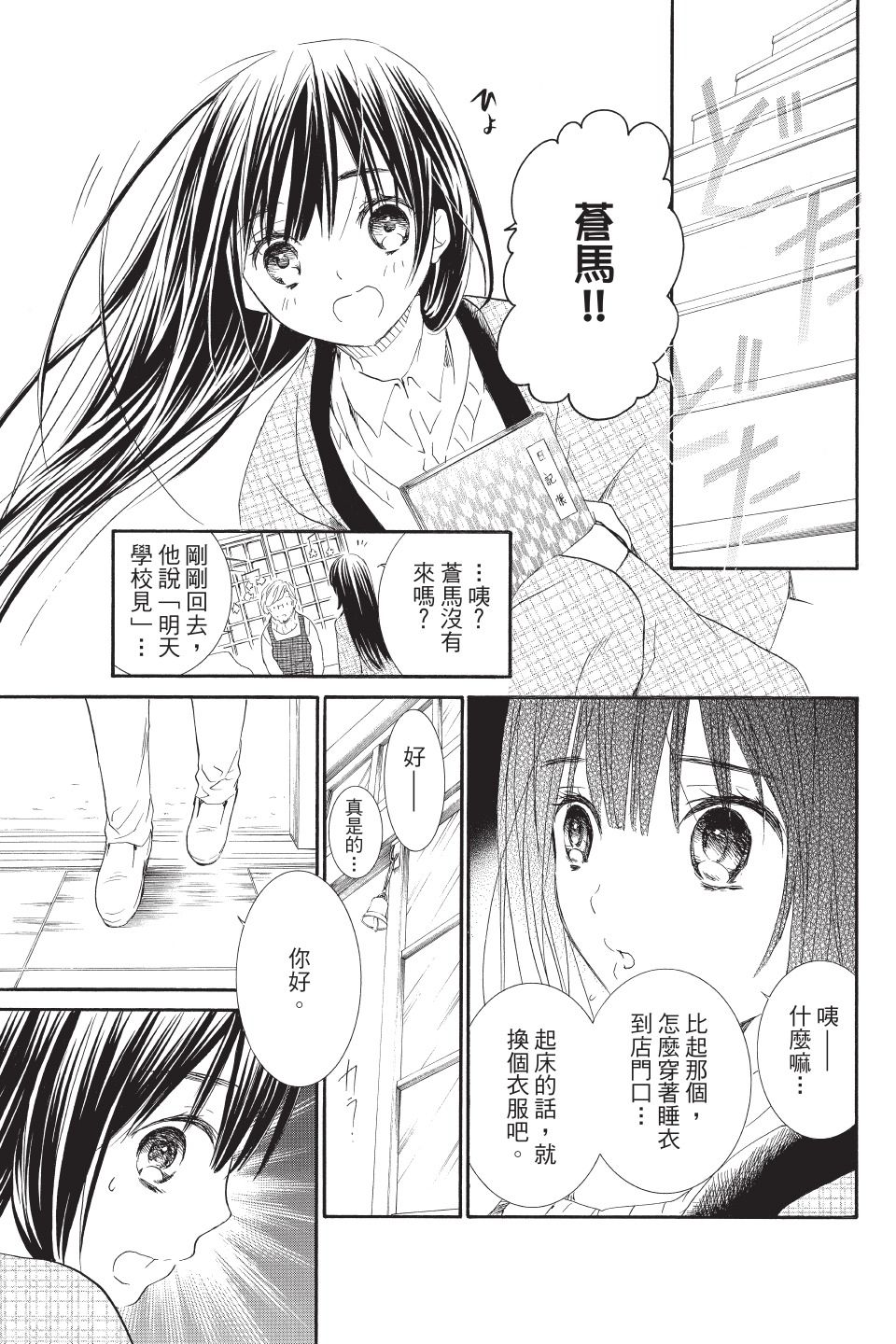 金鱼坡上行 - 第03卷 - 第147张图