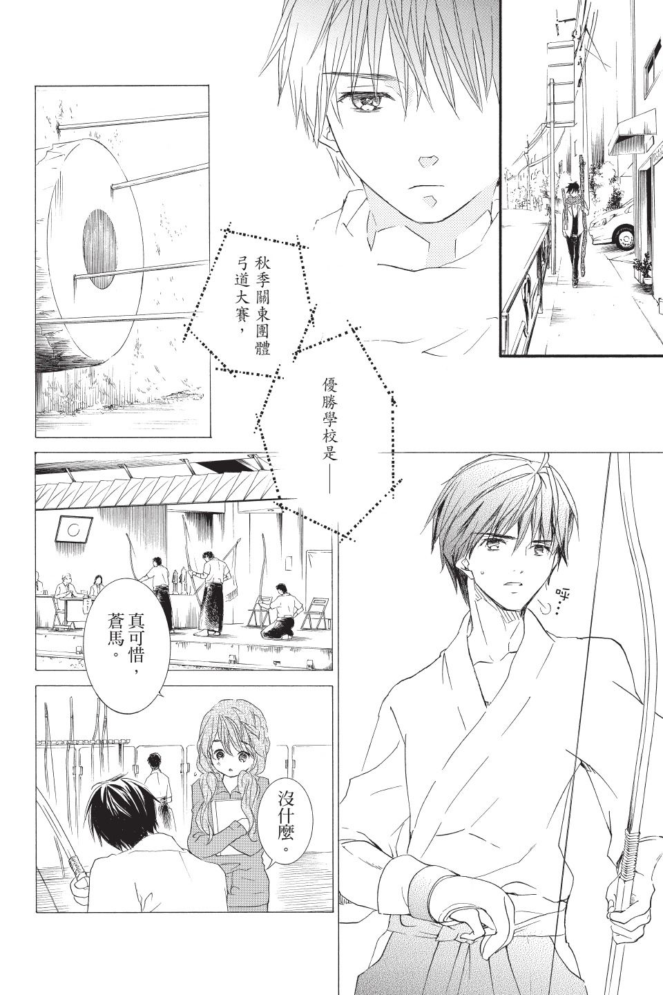 金鱼坡上行 - 第03卷 - 第148张图