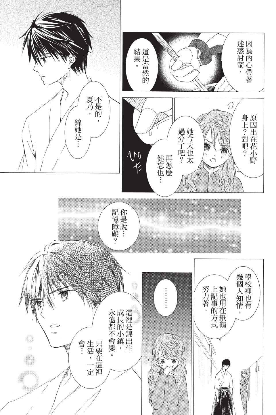 金鱼坡上行 - 第03卷 - 第149张图