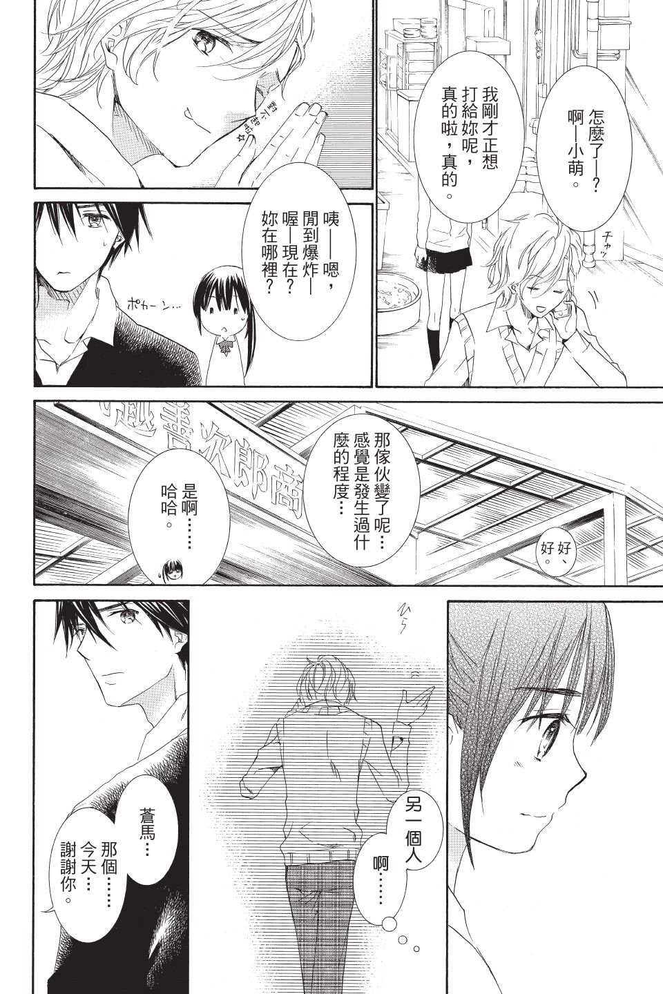 金鱼坡上行 - 第03卷 - 第14张图