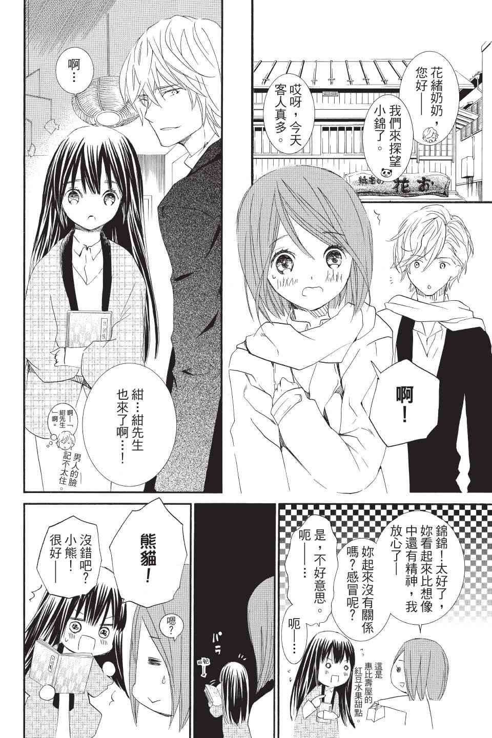 金鱼坡上行 - 第03卷 - 第152张图