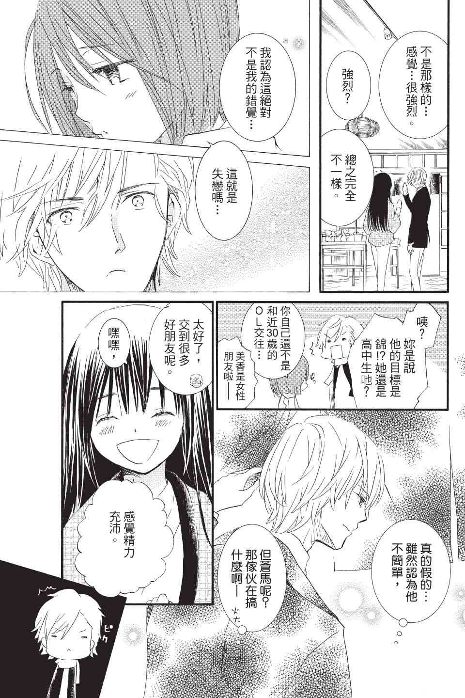 金鱼坡上行 - 第03卷 - 第155张图