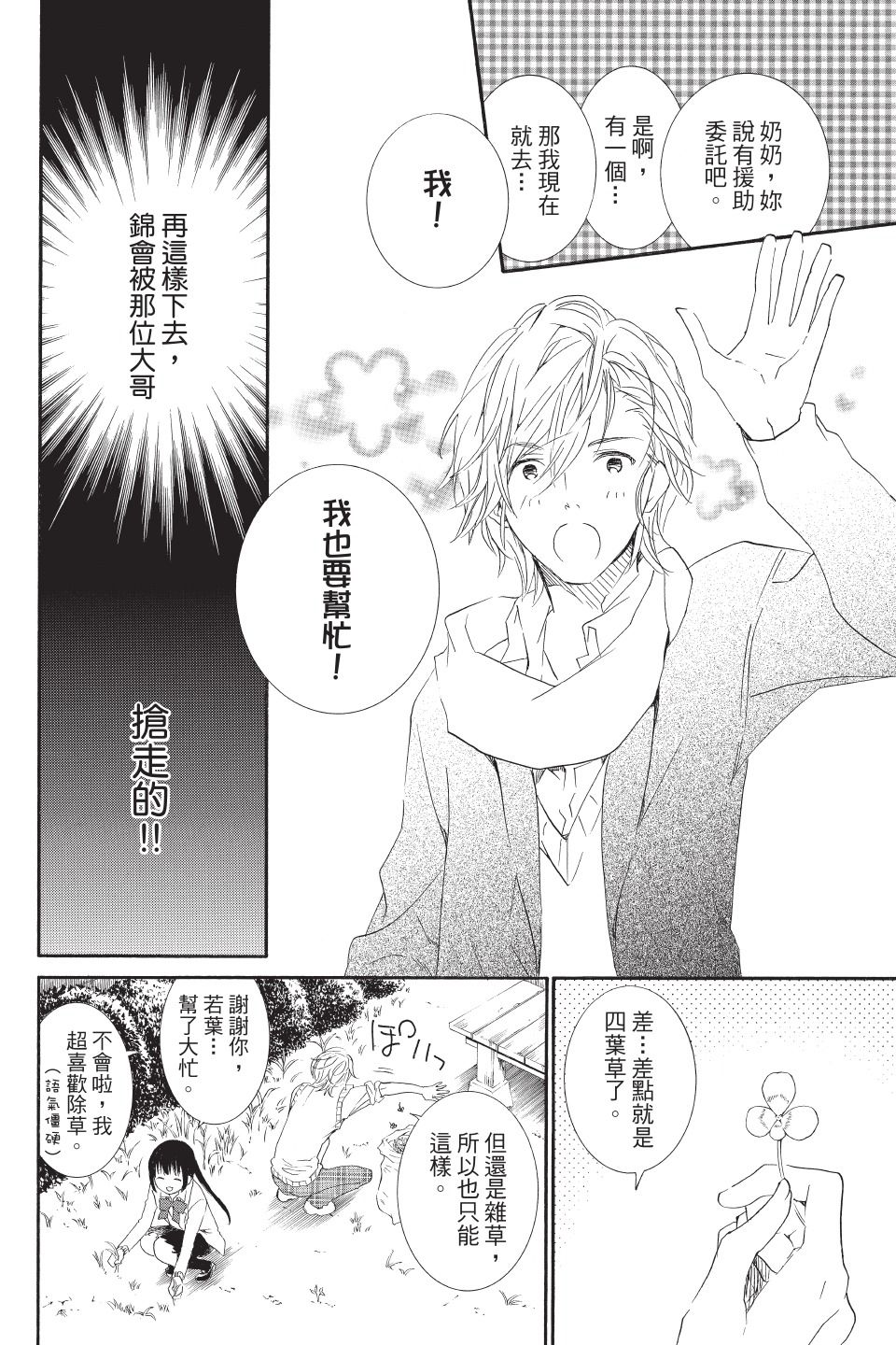 金鱼坡上行 - 第03卷 - 第156张图